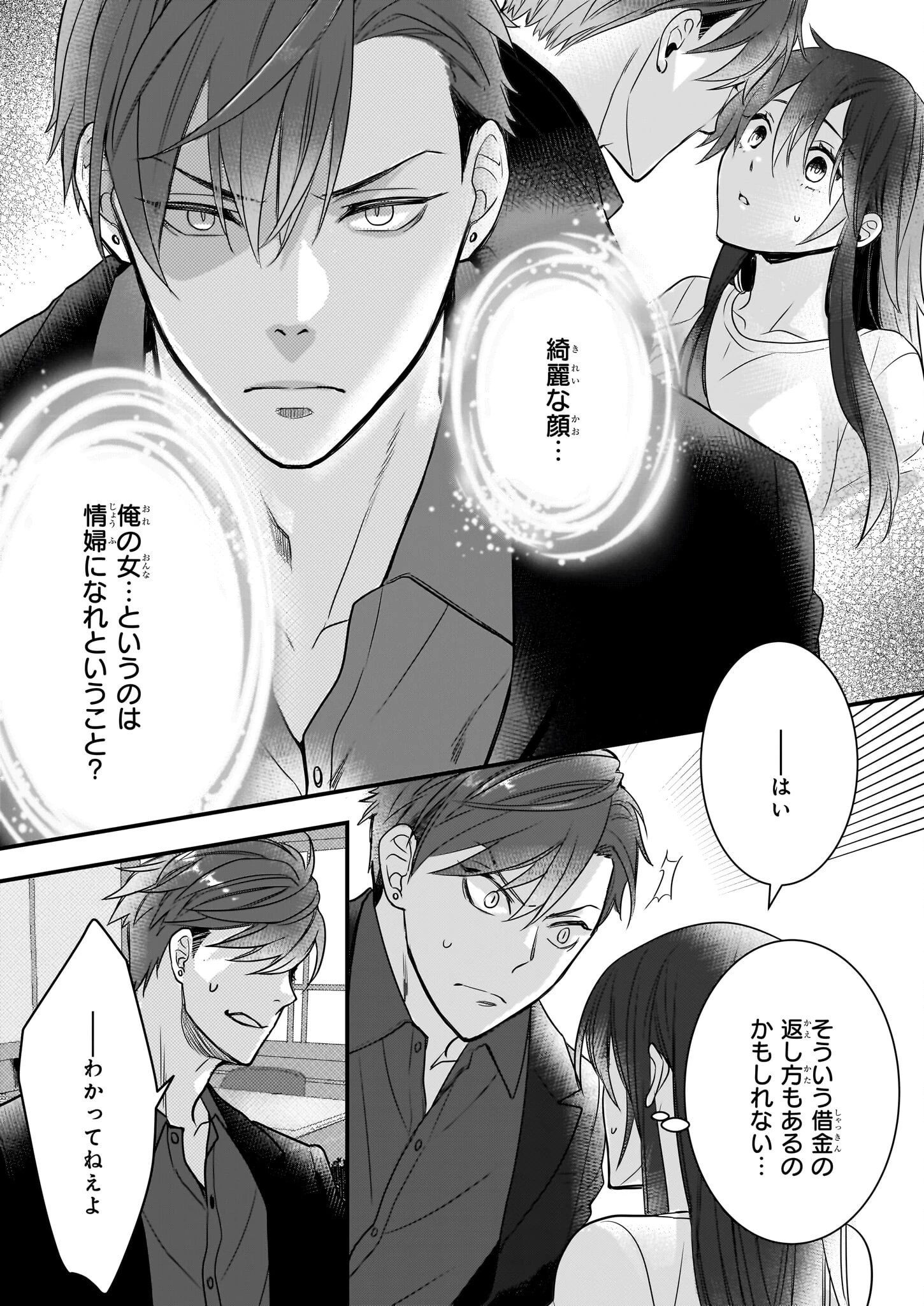 意地悪な母と姉に売られた私。何故か若頭に溺 第3話 - 9