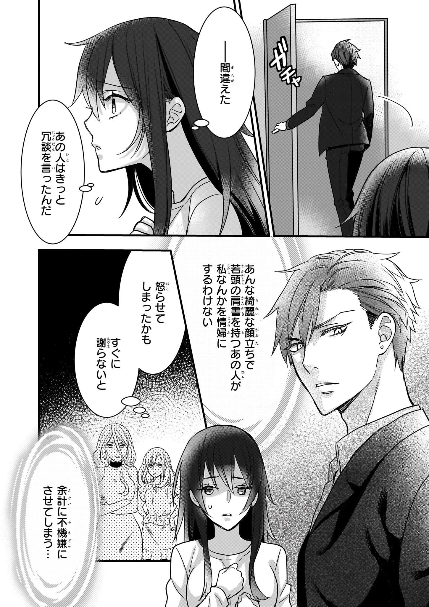 意地悪な母と姉に売られた私。何故か若頭に溺 第3話 - 10