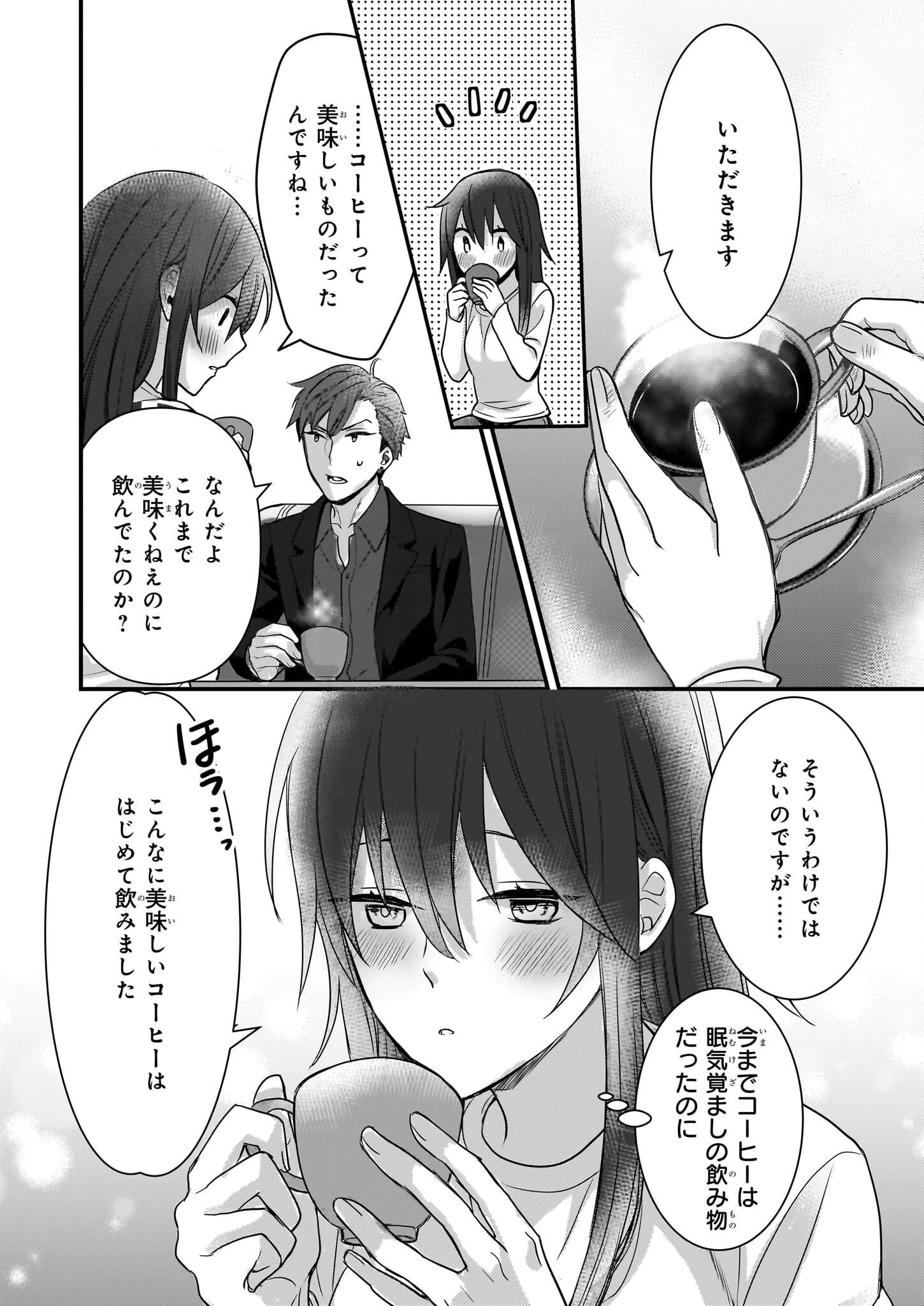 意地悪な母と姉に売られた私。何故か若頭に溺 第3話 - 12