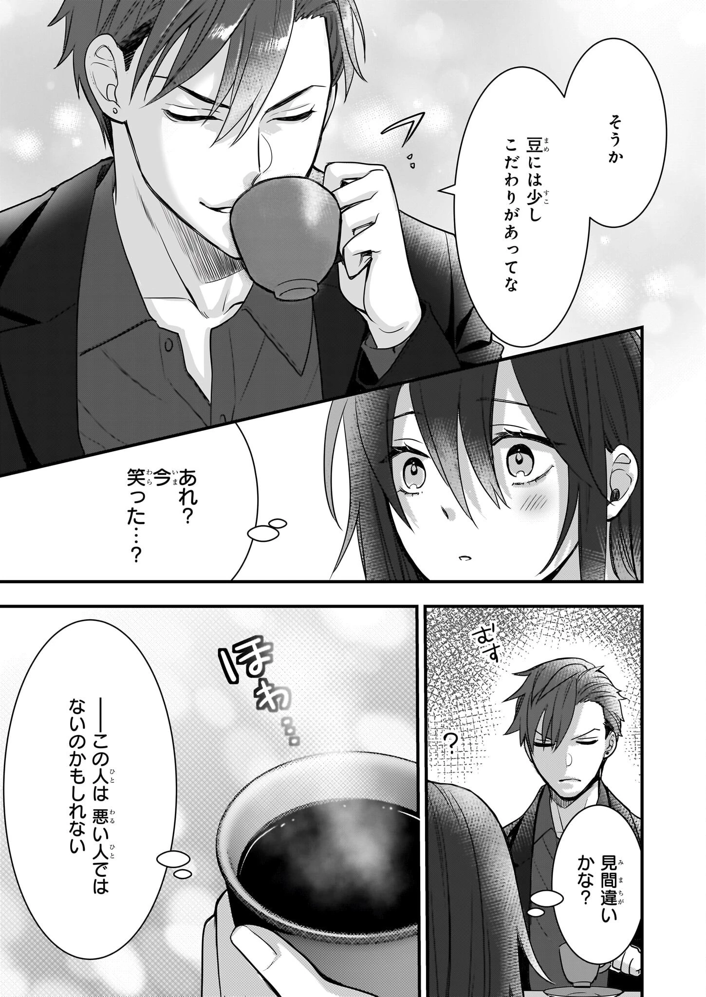 意地悪な母と姉に売られた私。何故か若頭に溺 第3話 - 13