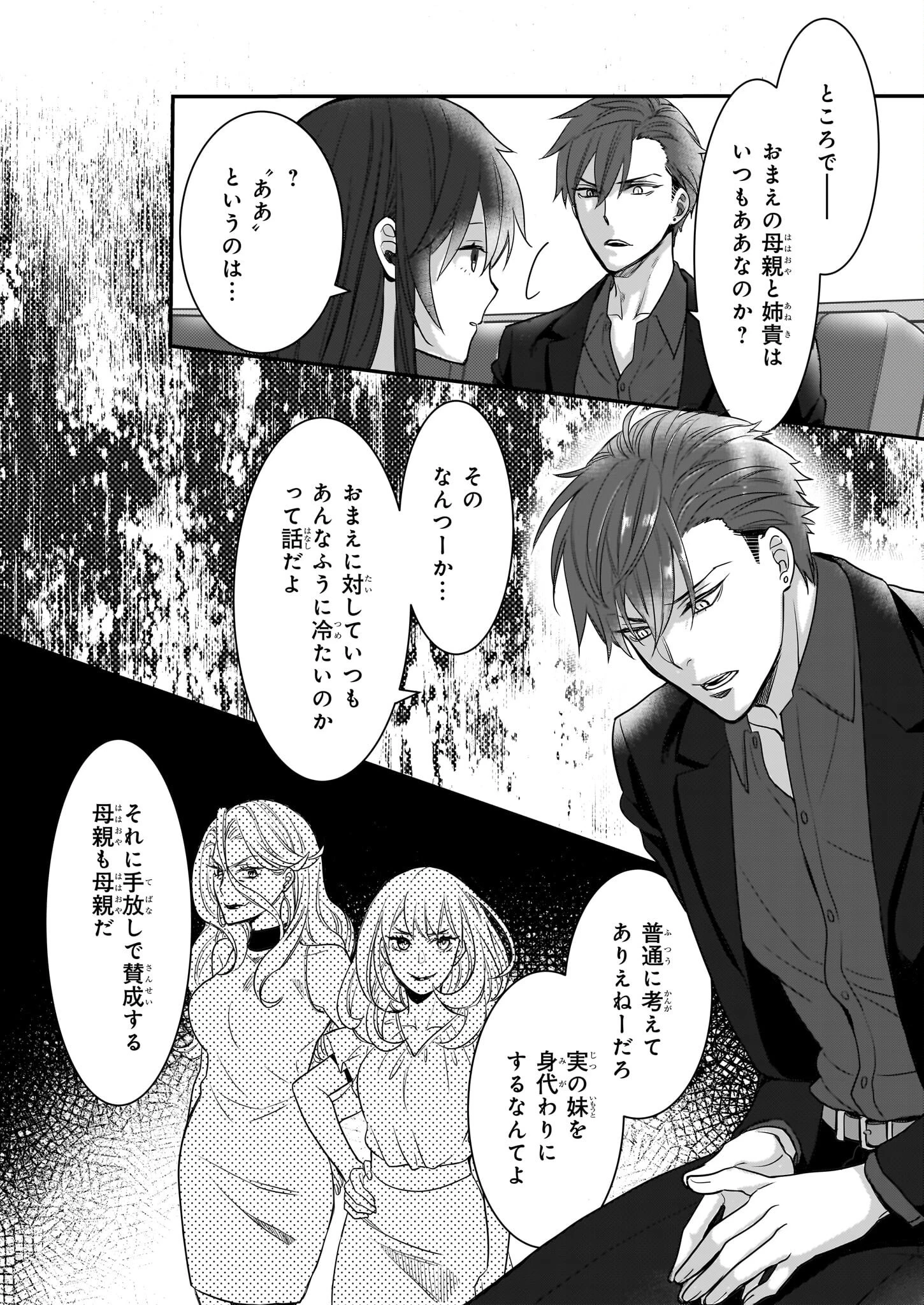 意地悪な母と姉に売られた私。何故か若頭に溺 第3話 - 14