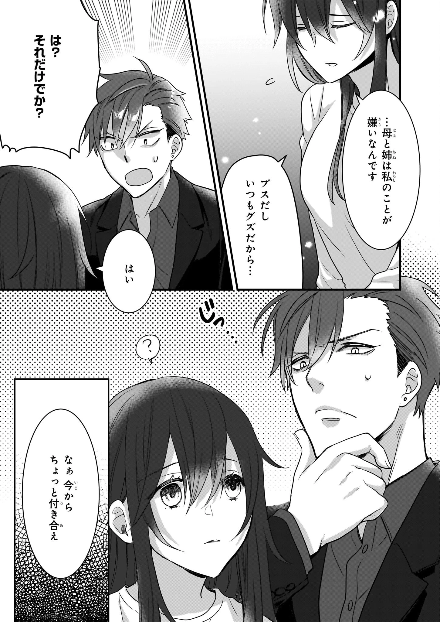 意地悪な母と姉に売られた私。何故か若頭に溺 第3話 - 15