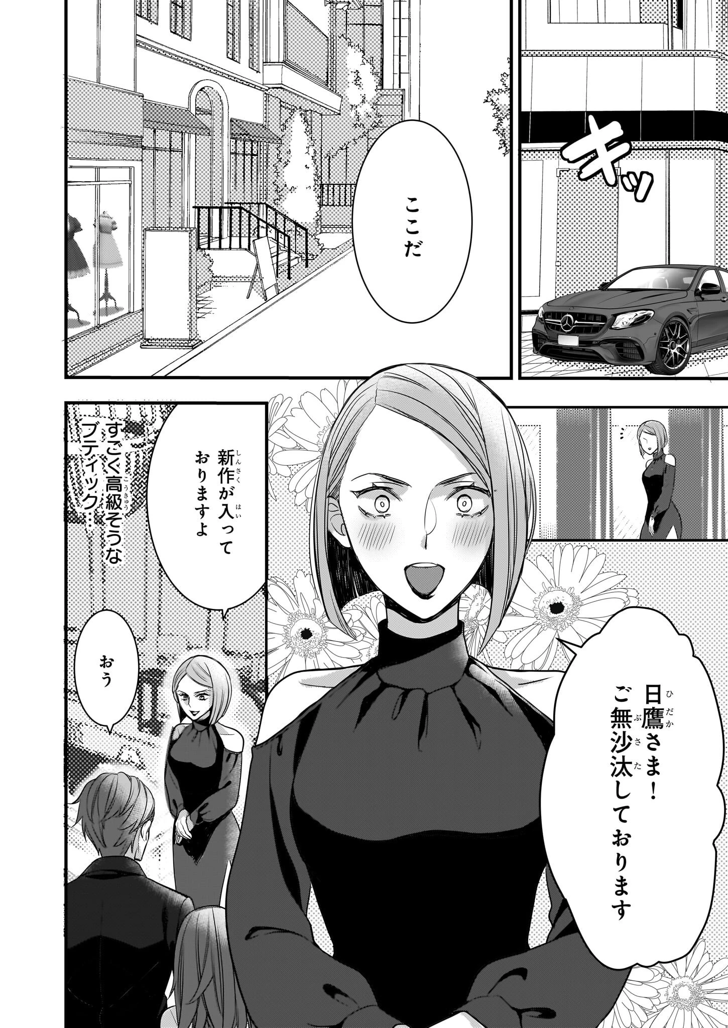 意地悪な母と姉に売られた私。何故か若頭に溺 第3話 - 16