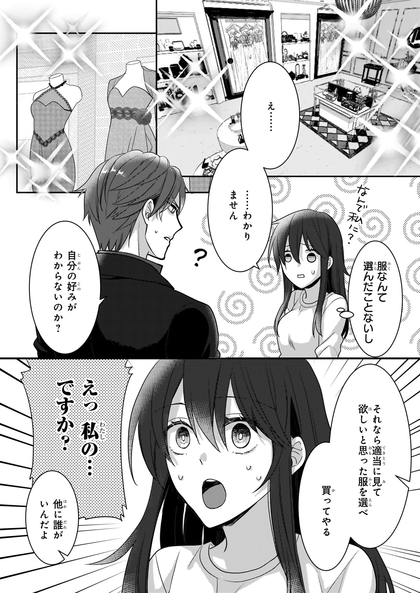 意地悪な母と姉に売られた私。何故か若頭に溺 第3話 - 18