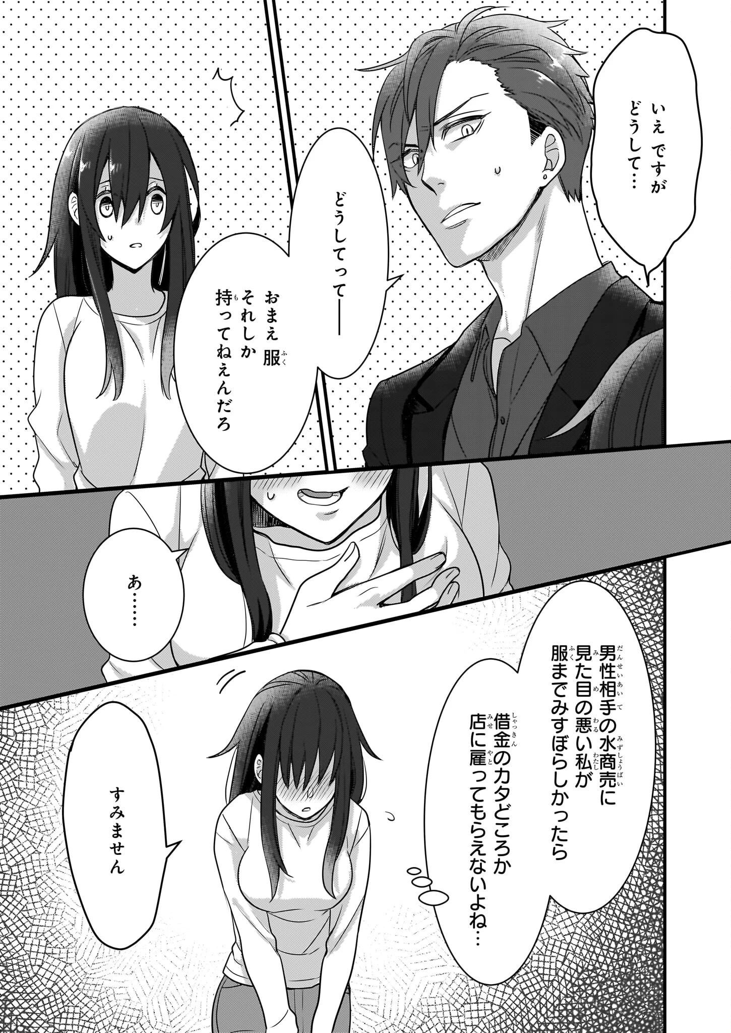 意地悪な母と姉に売られた私。何故か若頭に溺 第3話 - 19