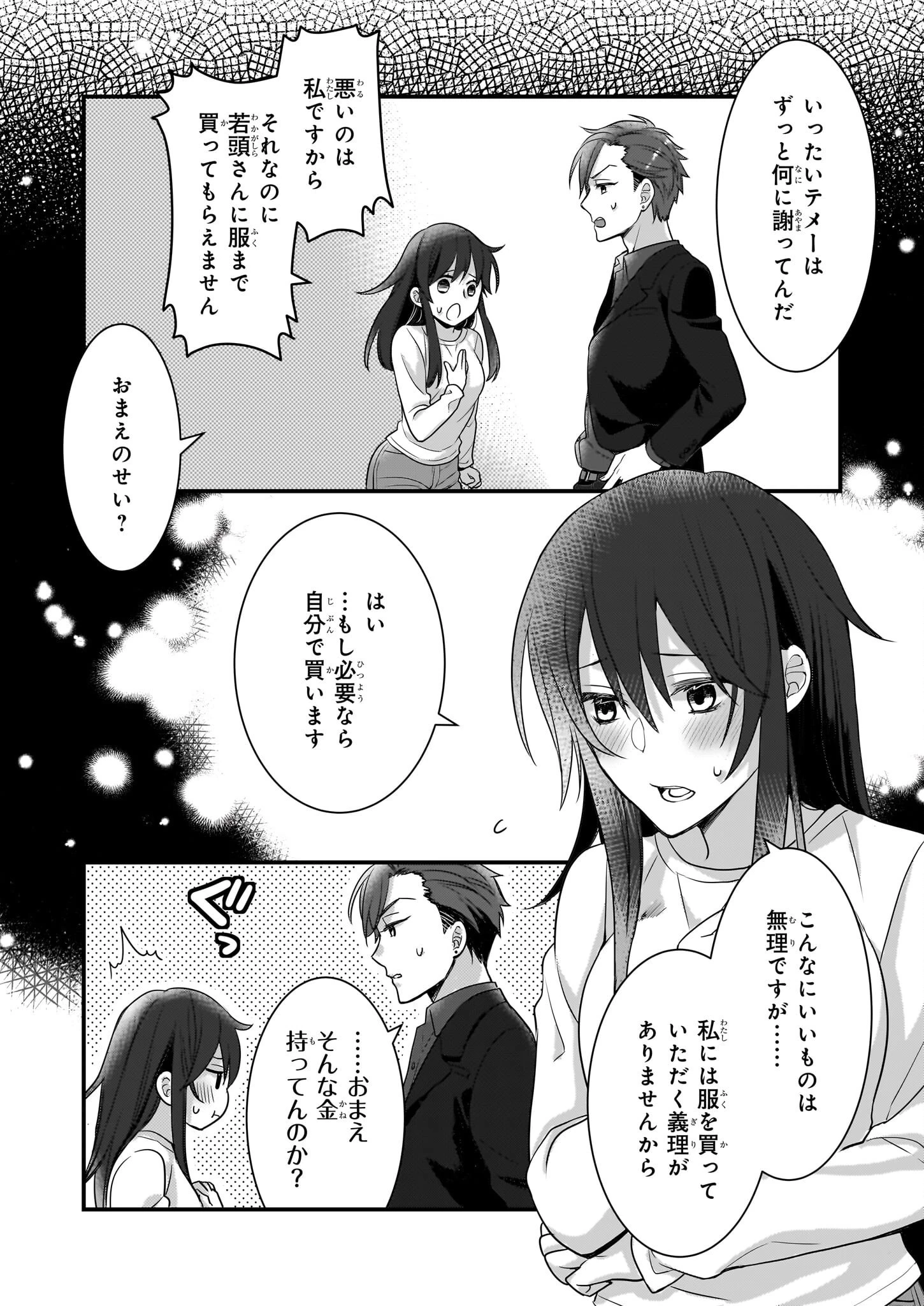 意地悪な母と姉に売られた私。何故か若頭に溺 第3話 - 20