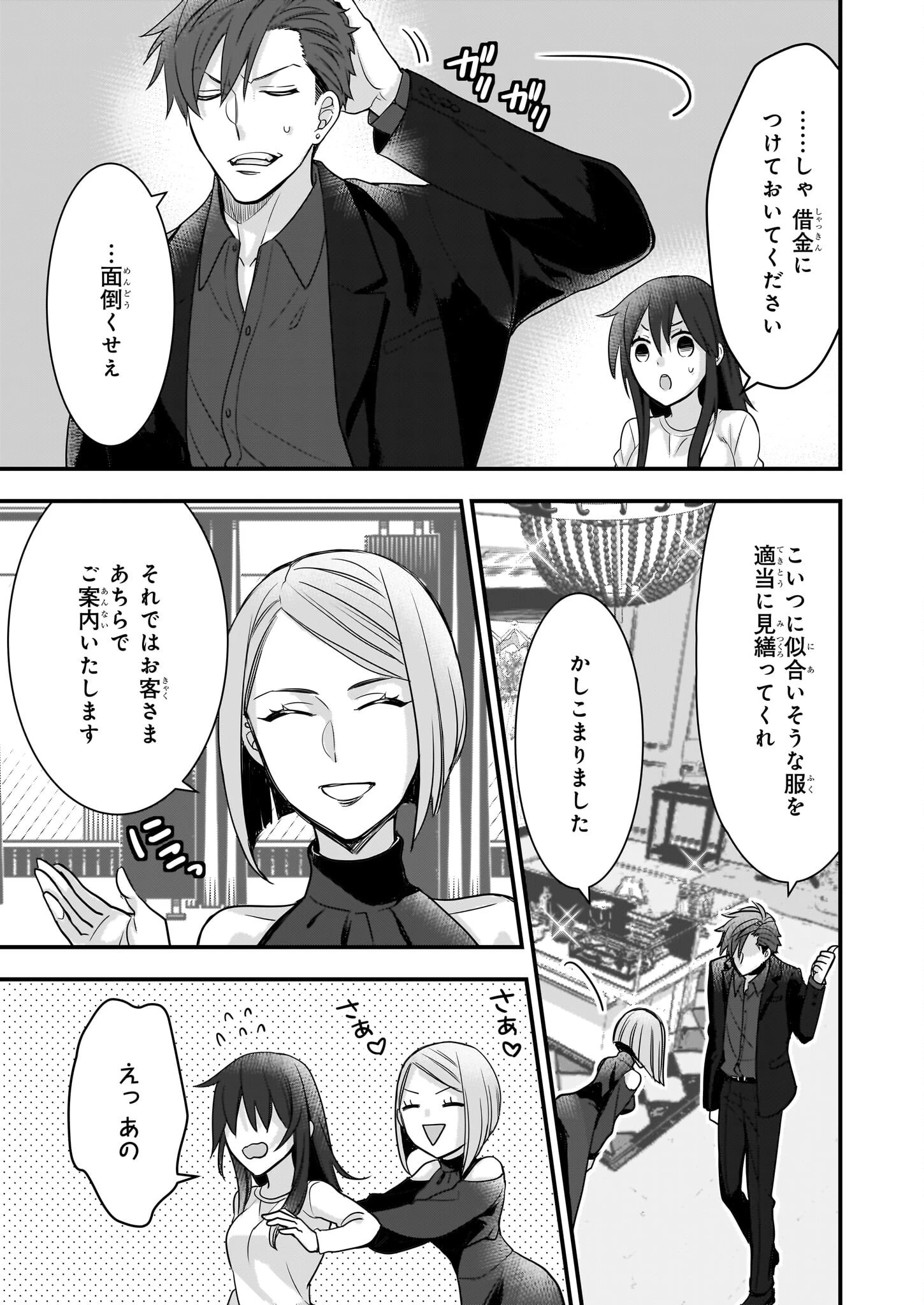 意地悪な母と姉に売られた私。何故か若頭に溺 第3話 - 21