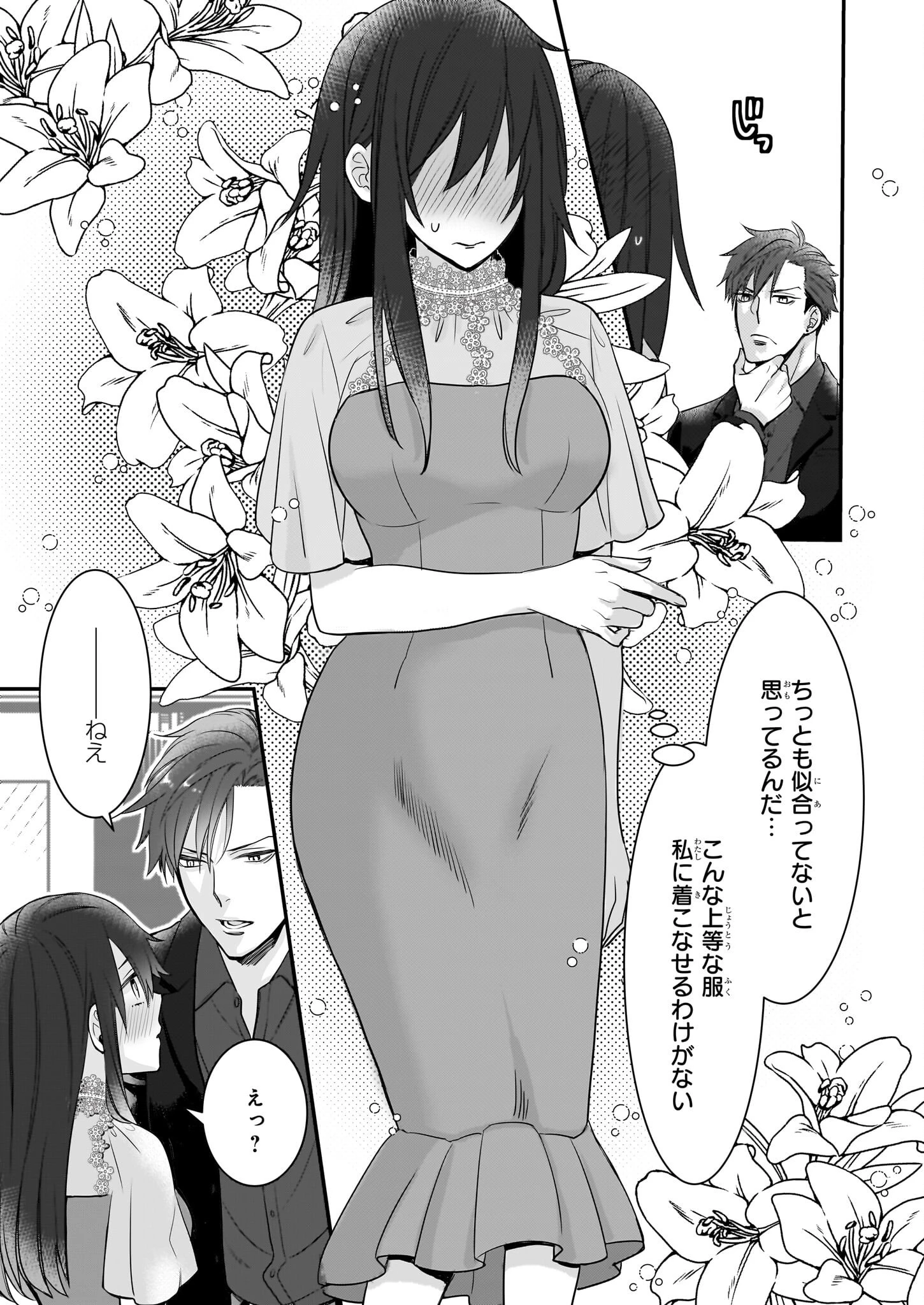 意地悪な母と姉に売られた私。何故か若頭に溺 第3話 - 23