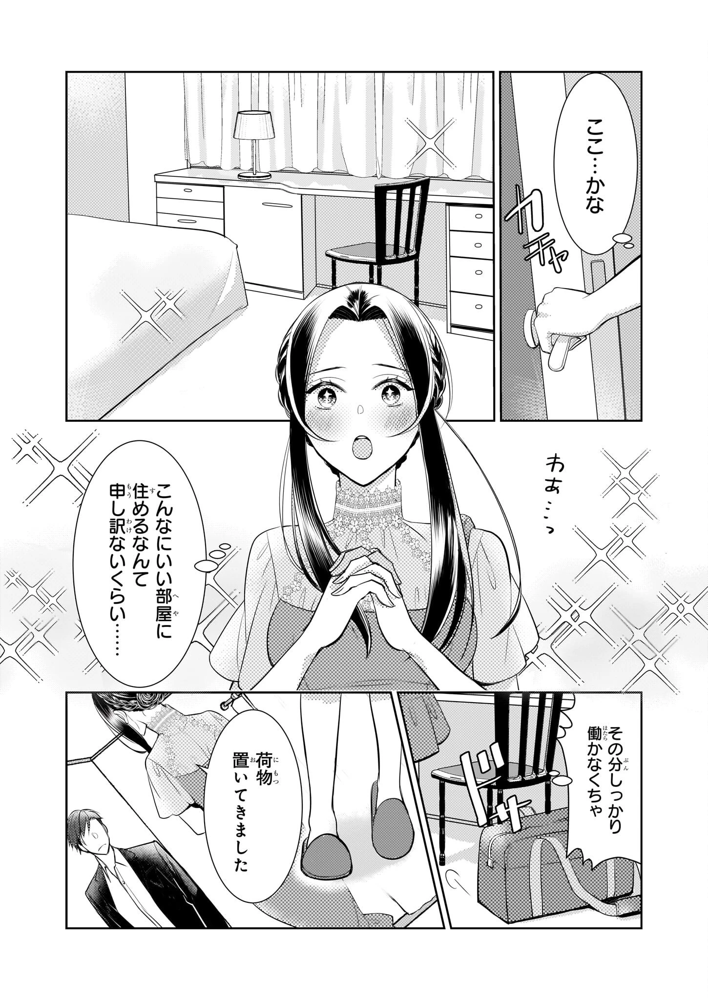 意地悪な母と姉に売られた私。何故か若頭に溺 第5話 - 2