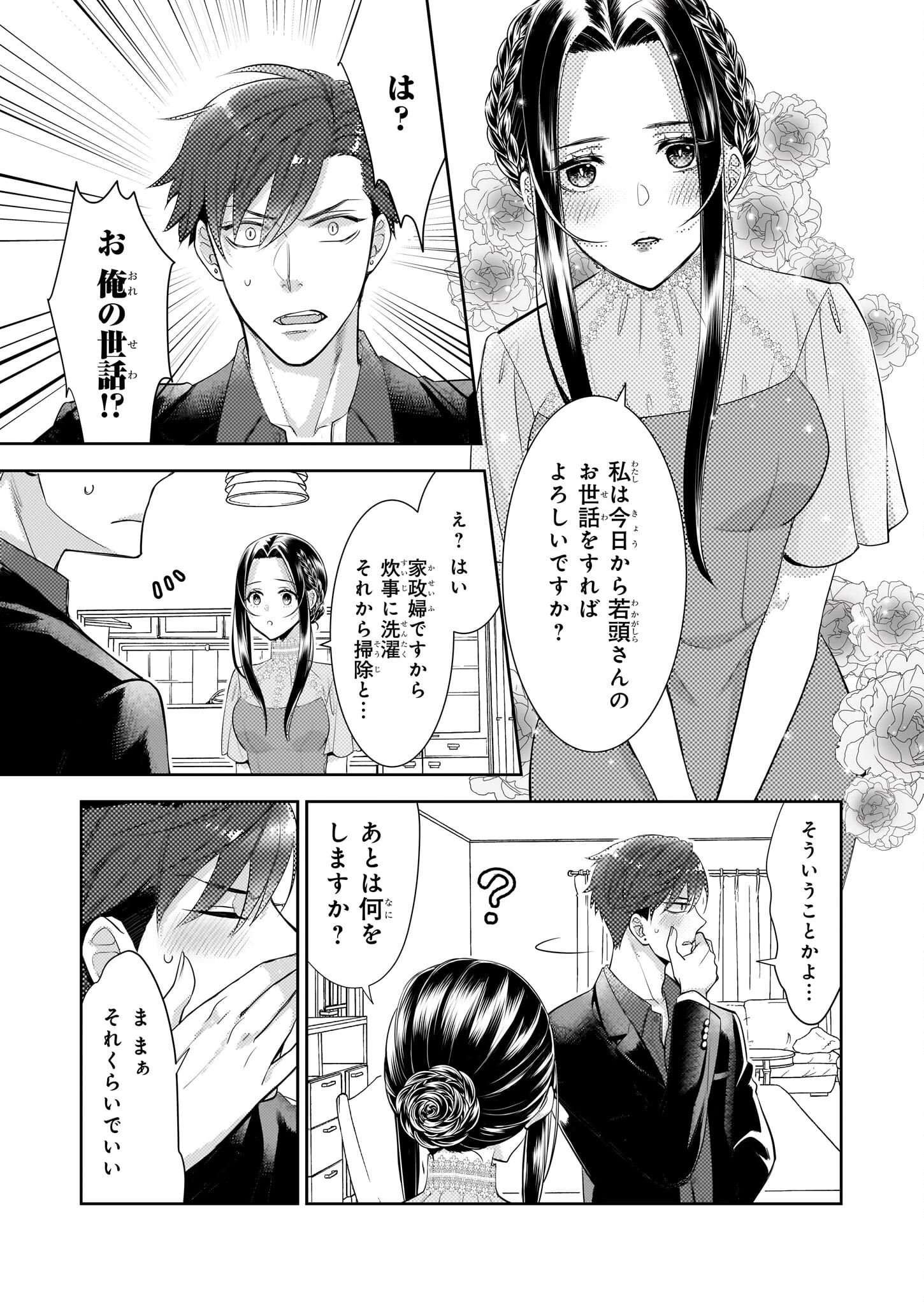 意地悪な母と姉に売られた私。何故か若頭に溺 第5話 - 3