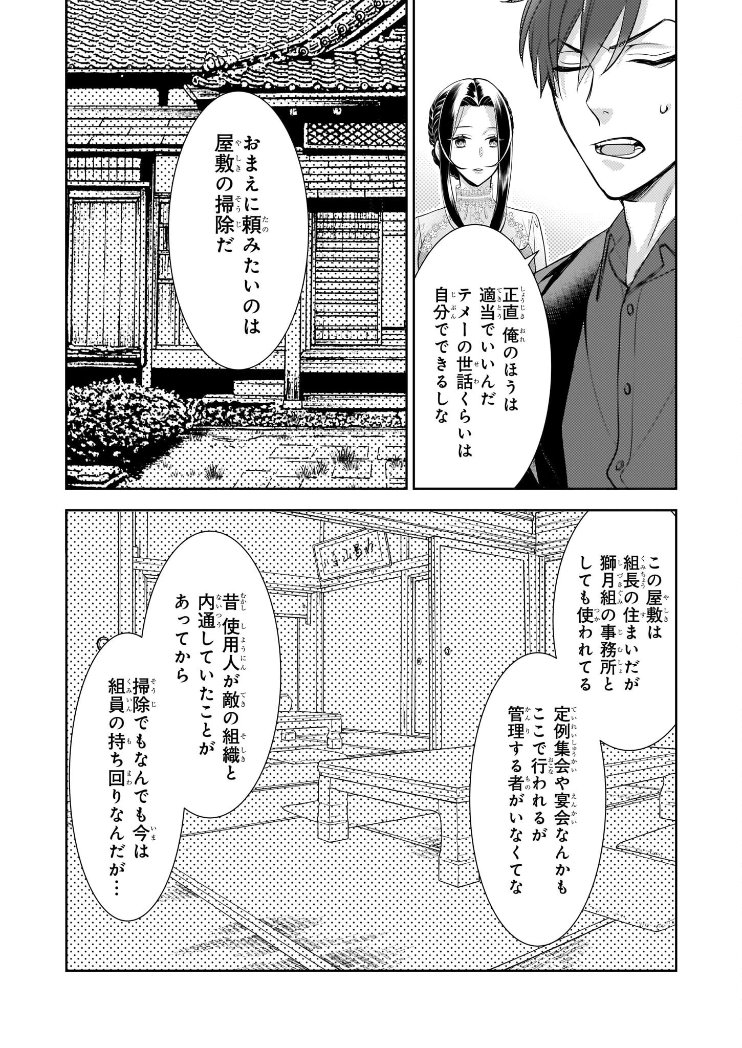 意地悪な母と姉に売られた私。何故か若頭に溺 第5話 - 4