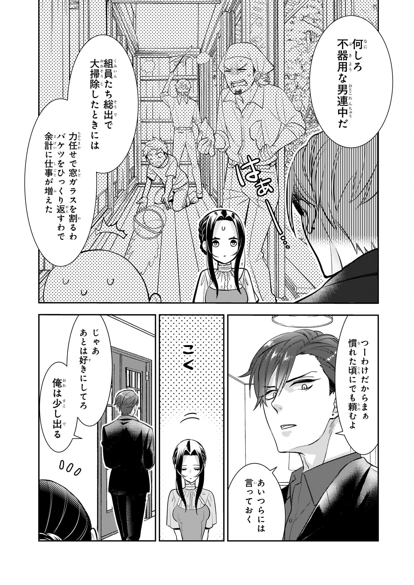 意地悪な母と姉に売られた私。何故か若頭に溺 第5話 - 5