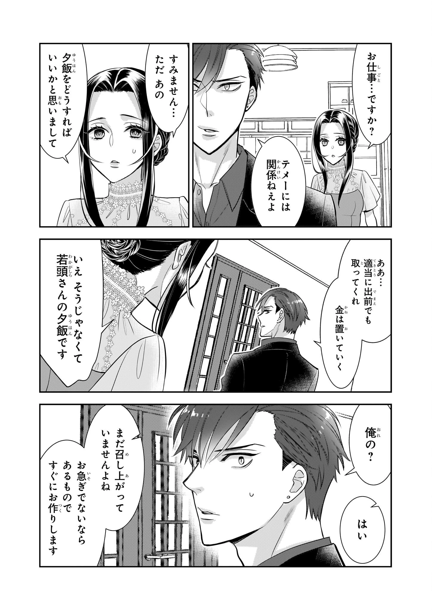 意地悪な母と姉に売られた私。何故か若頭に溺 第5話 - 6