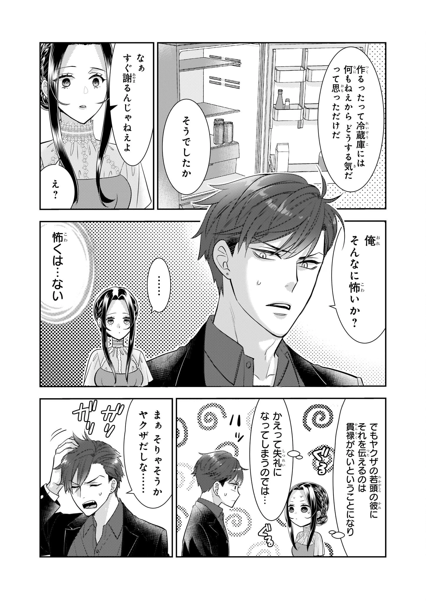 意地悪な母と姉に売られた私。何故か若頭に溺 第5話 - 8