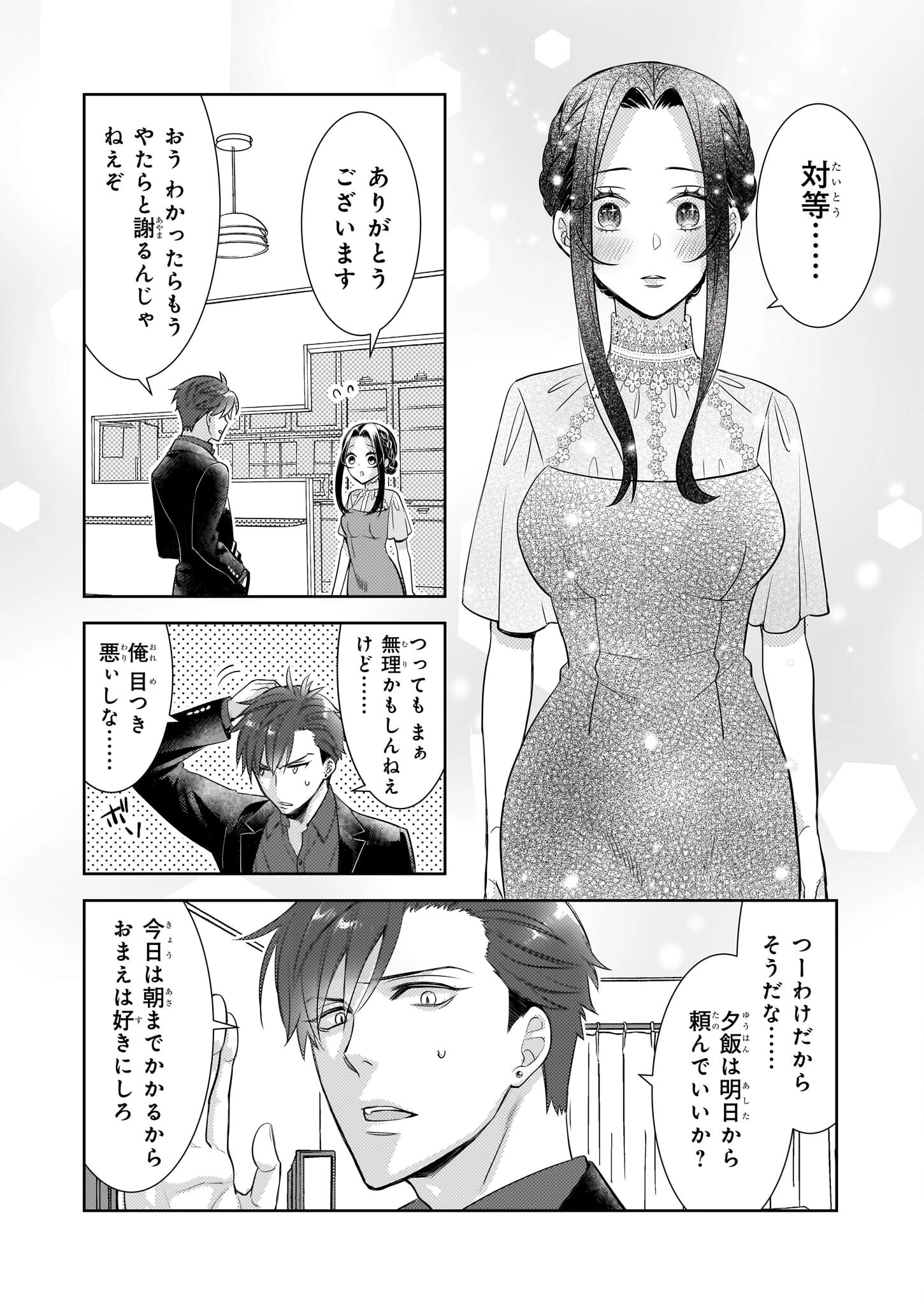 意地悪な母と姉に売られた私。何故か若頭に溺 第5話 - 10