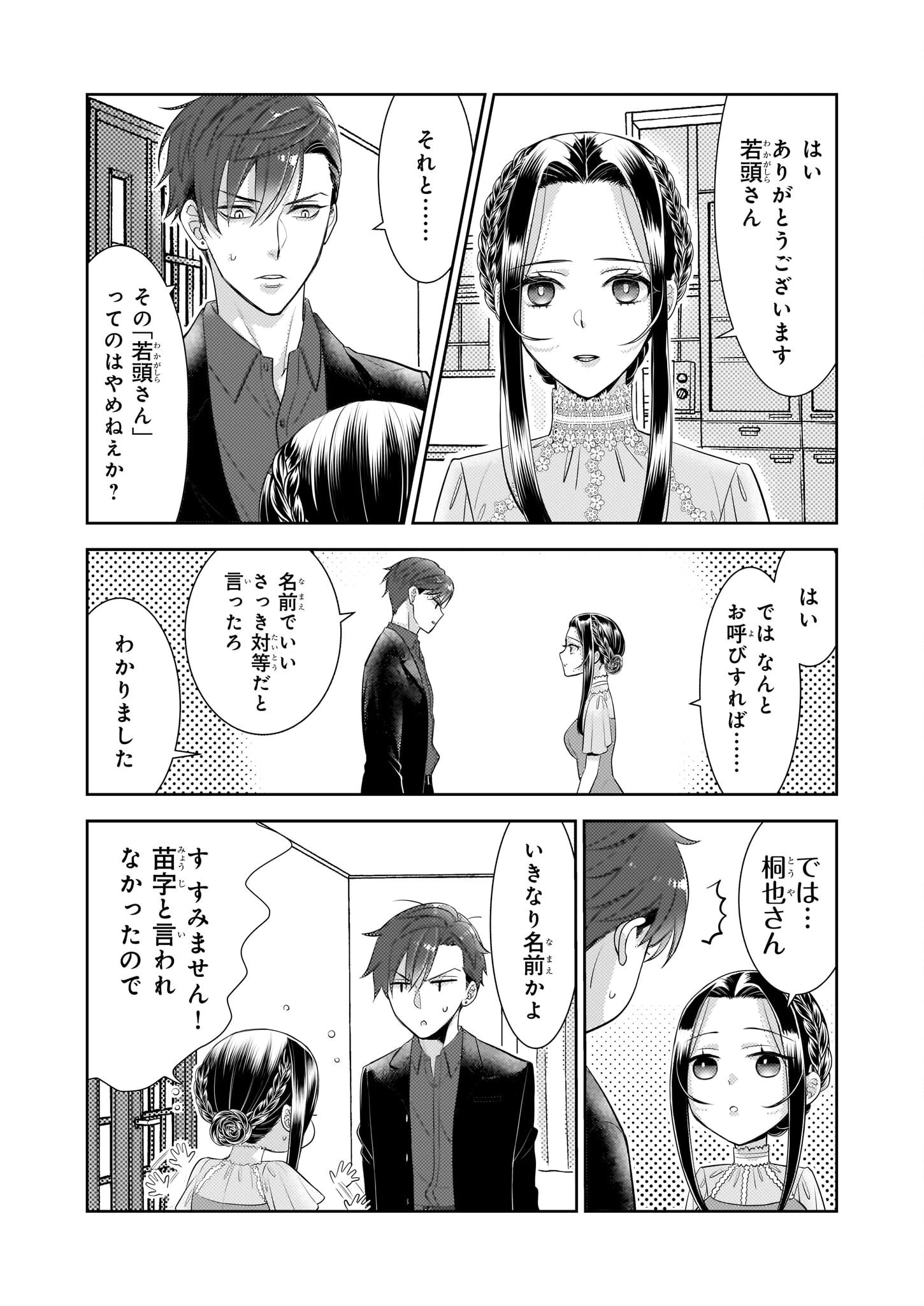 意地悪な母と姉に売られた私。何故か若頭に溺 第5話 - 11