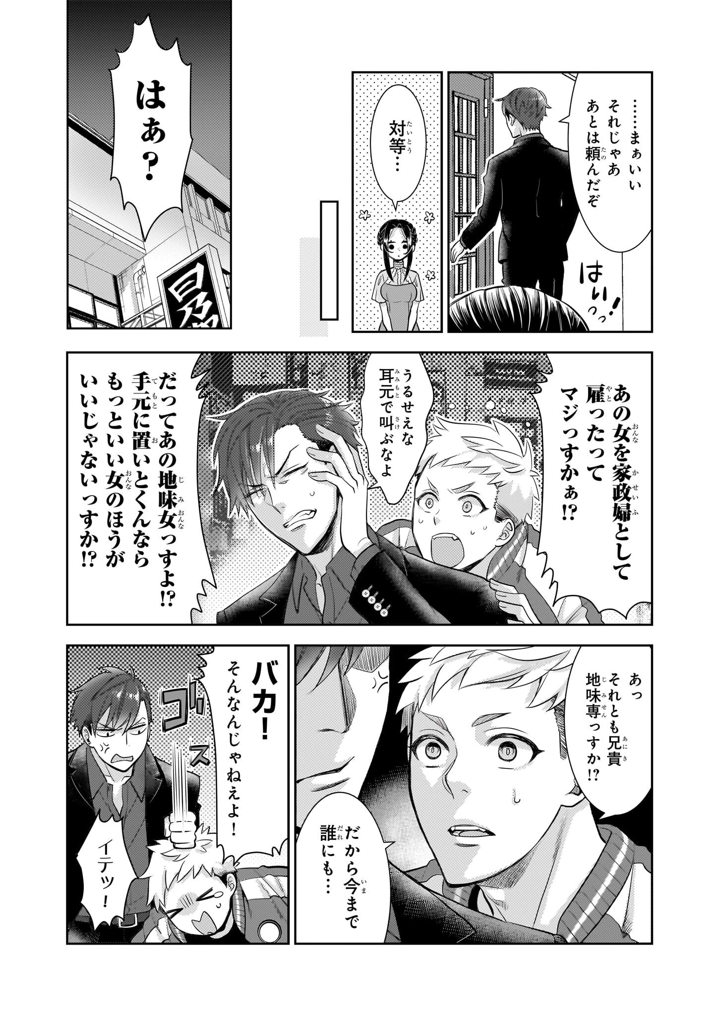 意地悪な母と姉に売られた私。何故か若頭に溺 第5話 - 12