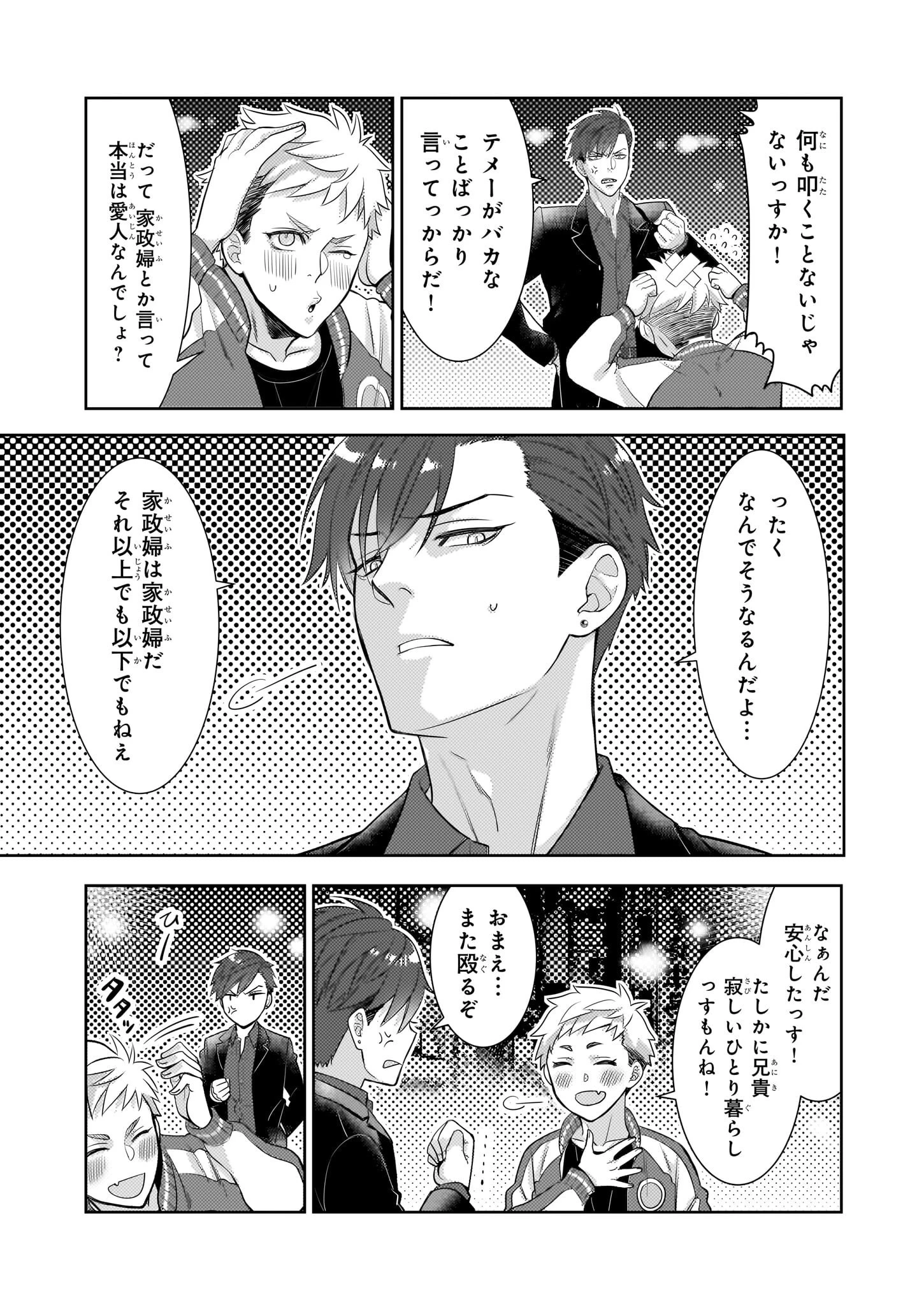 意地悪な母と姉に売られた私。何故か若頭に溺 第5話 - 13