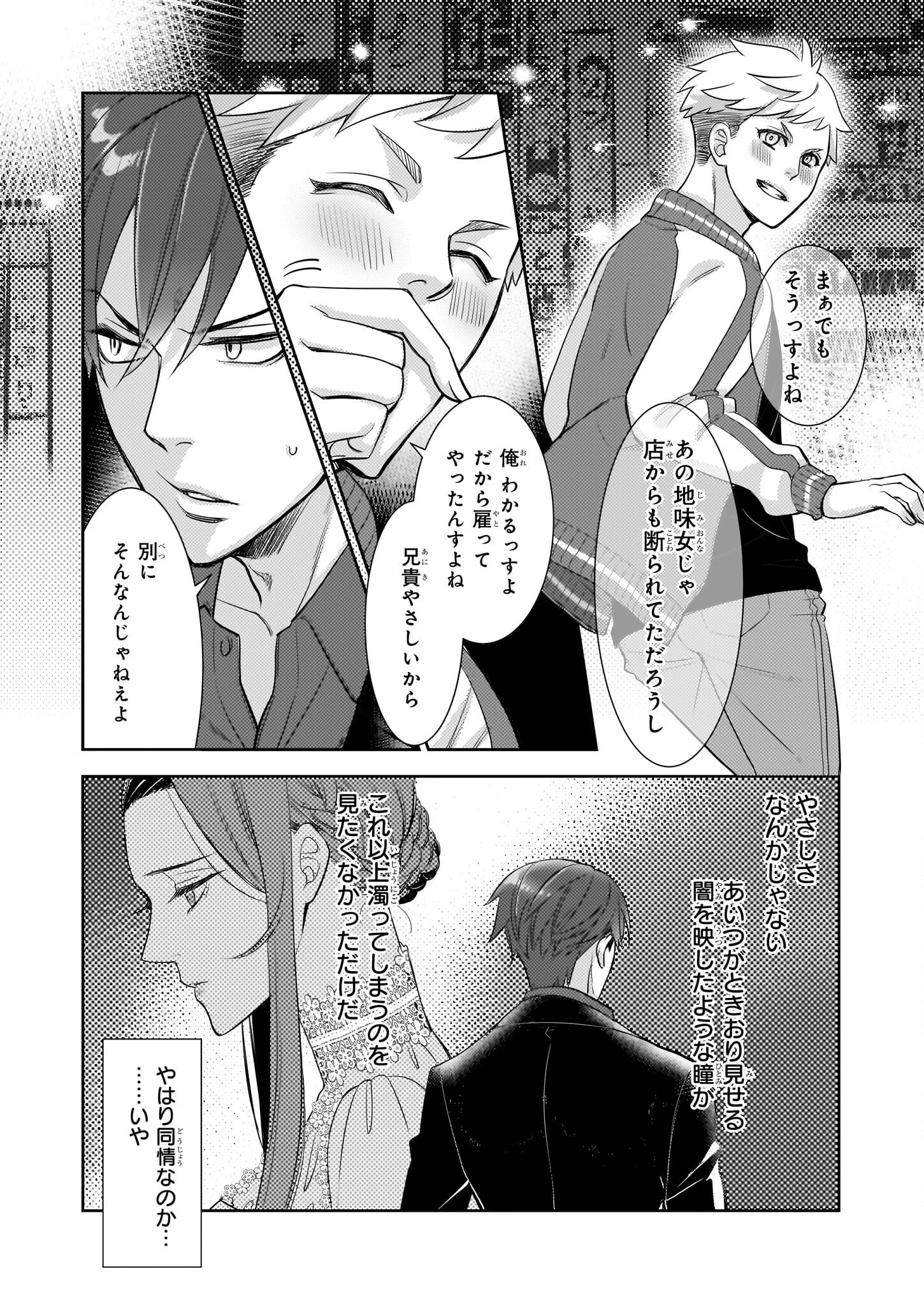 意地悪な母と姉に売られた私。何故か若頭に溺 第5話 - 14