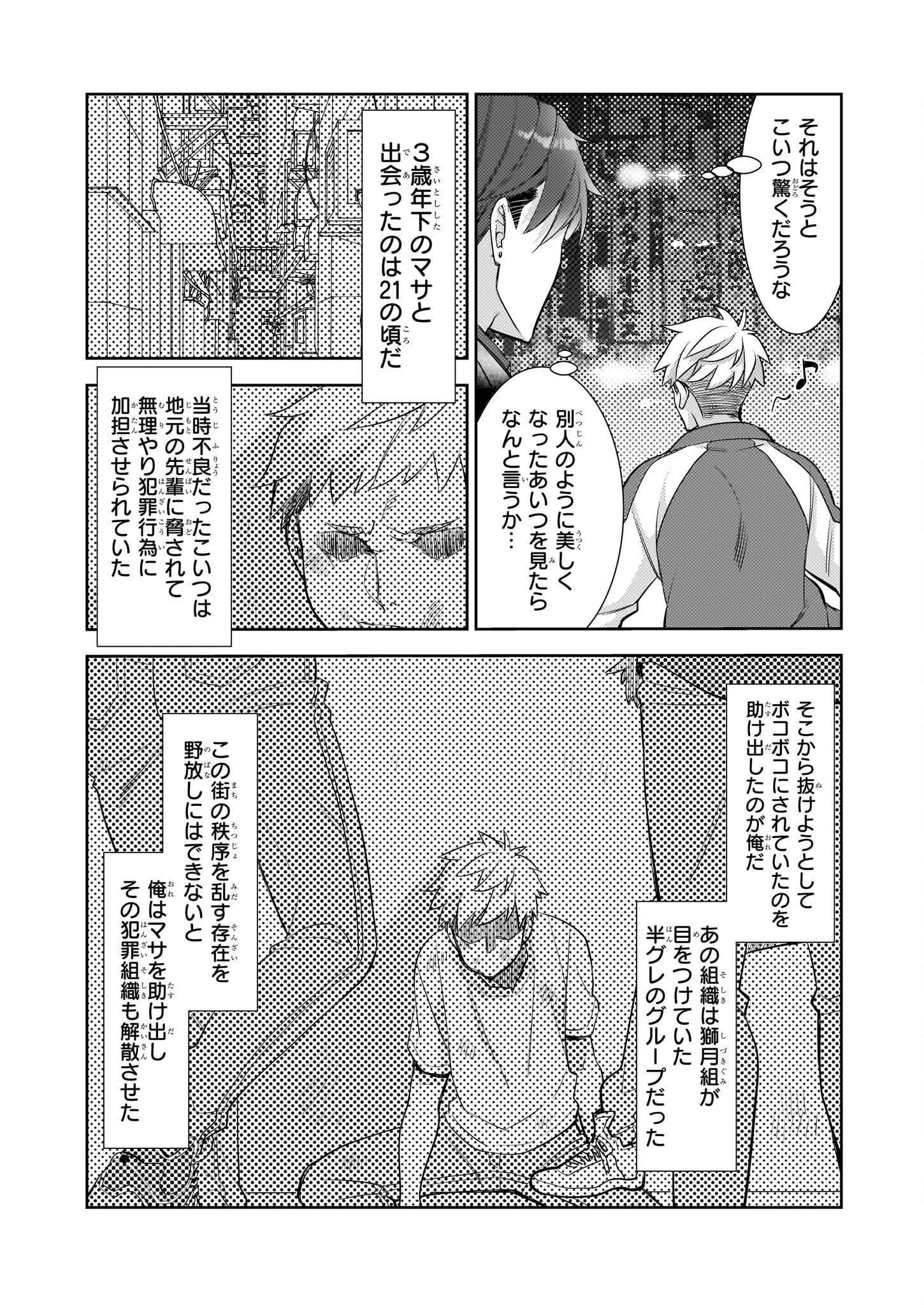 意地悪な母と姉に売られた私。何故か若頭に溺 第5話 - 15