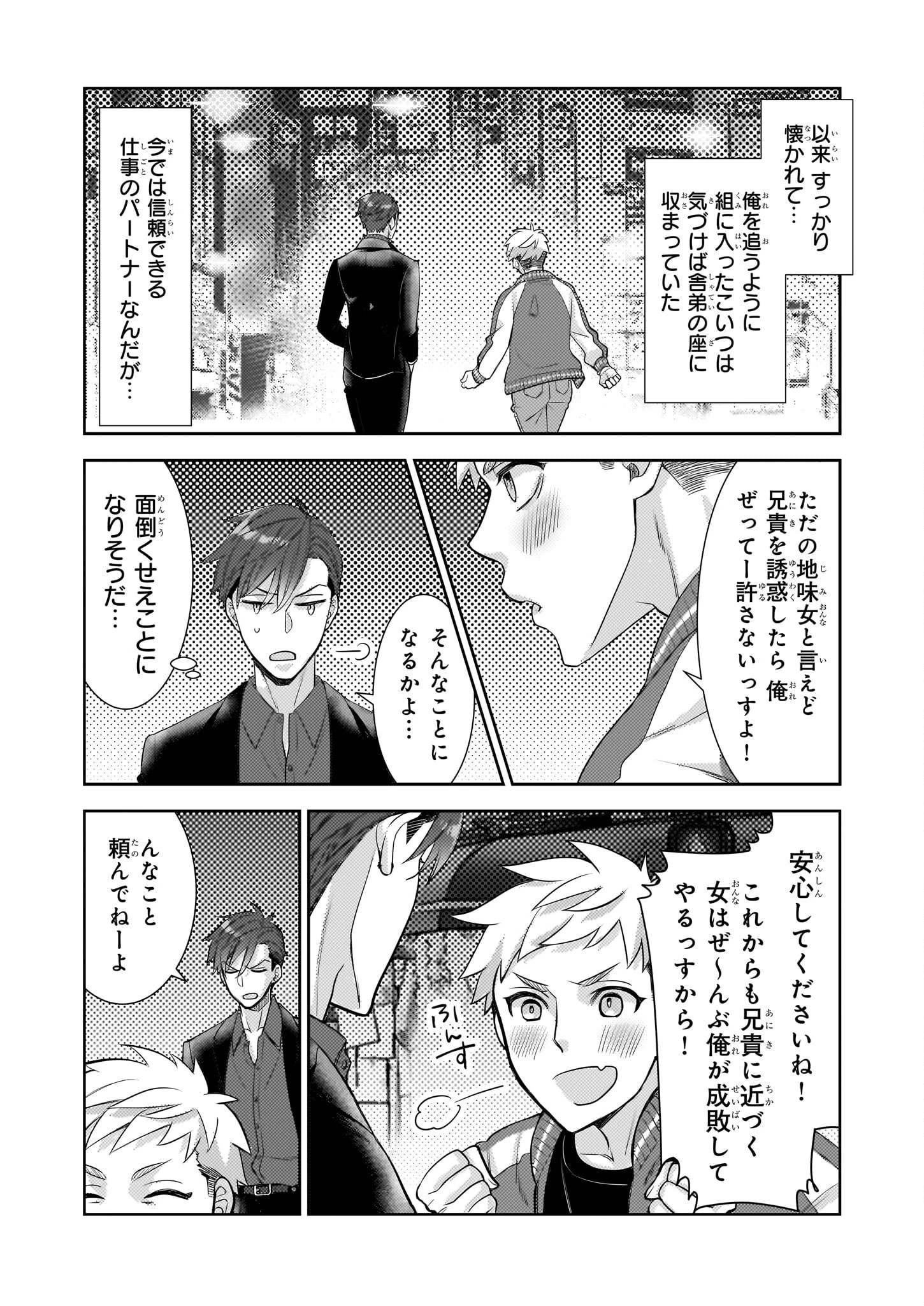 意地悪な母と姉に売られた私。何故か若頭に溺 第5話 - 16
