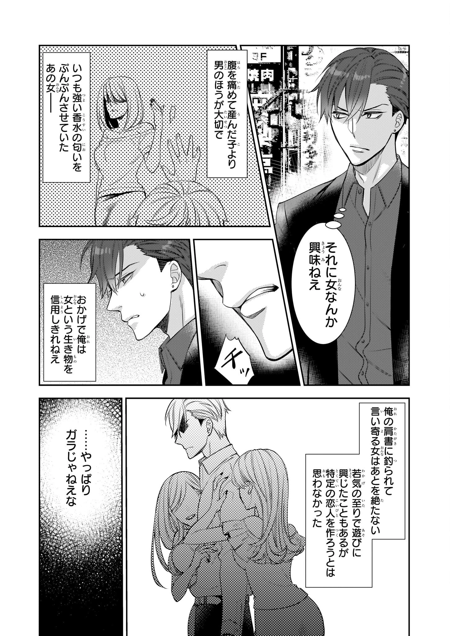 意地悪な母と姉に売られた私。何故か若頭に溺 第5話 - 17