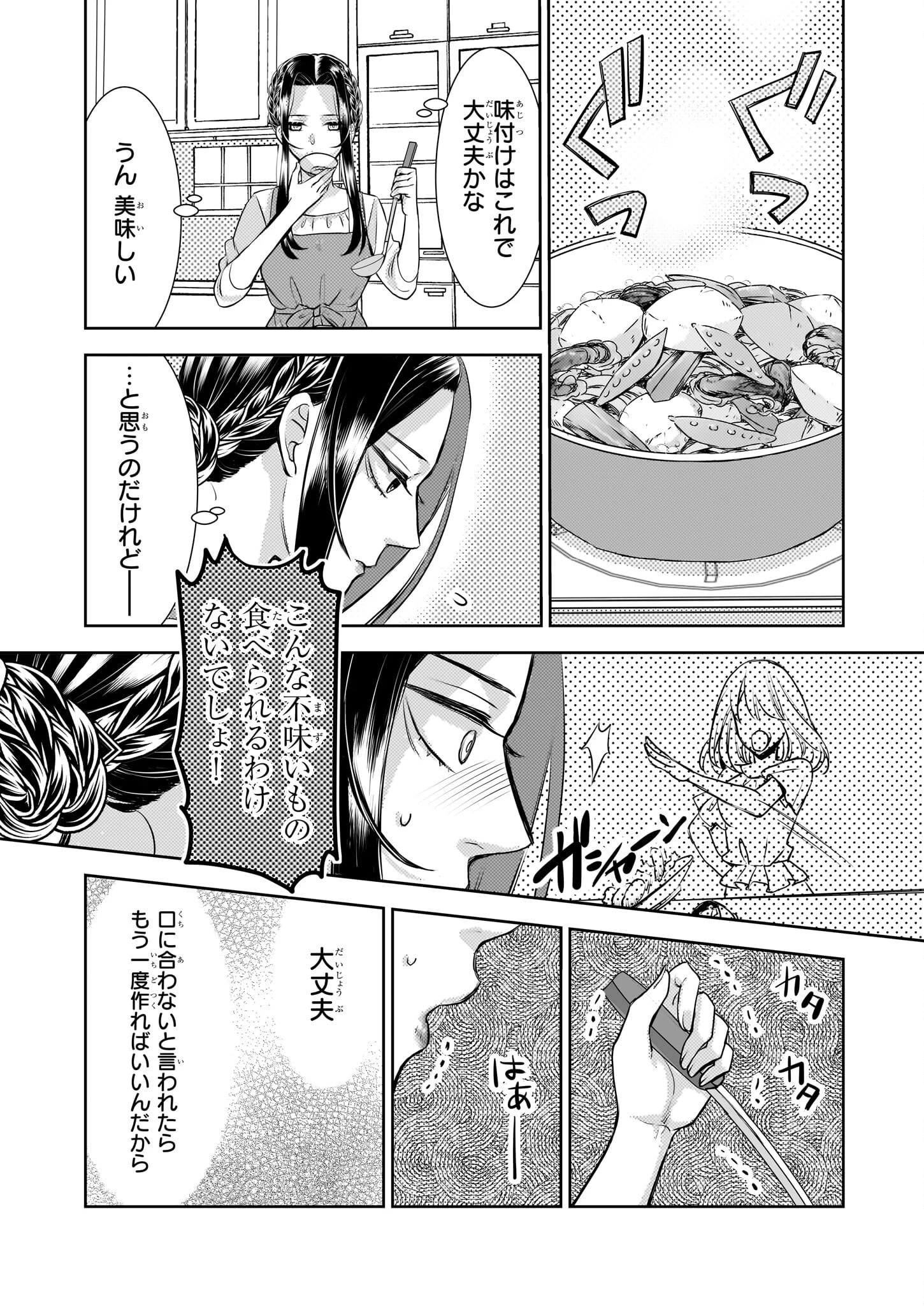 意地悪な母と姉に売られた私。何故か若頭に溺 第5話 - 19