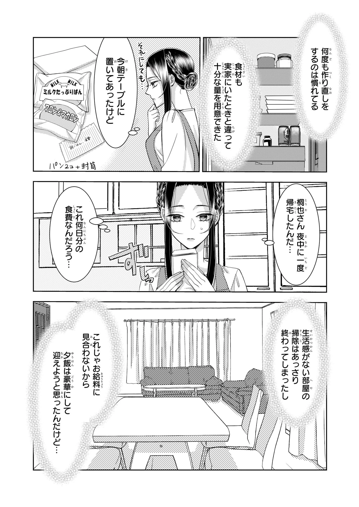 意地悪な母と姉に売られた私。何故か若頭に溺 第5話 - 20