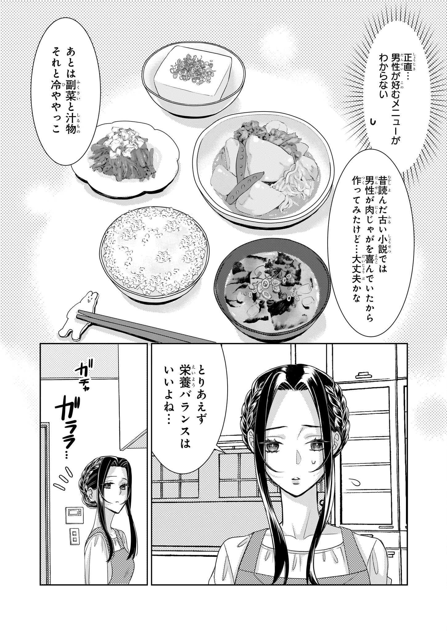 意地悪な母と姉に売られた私。何故か若頭に溺 第5話 - 21