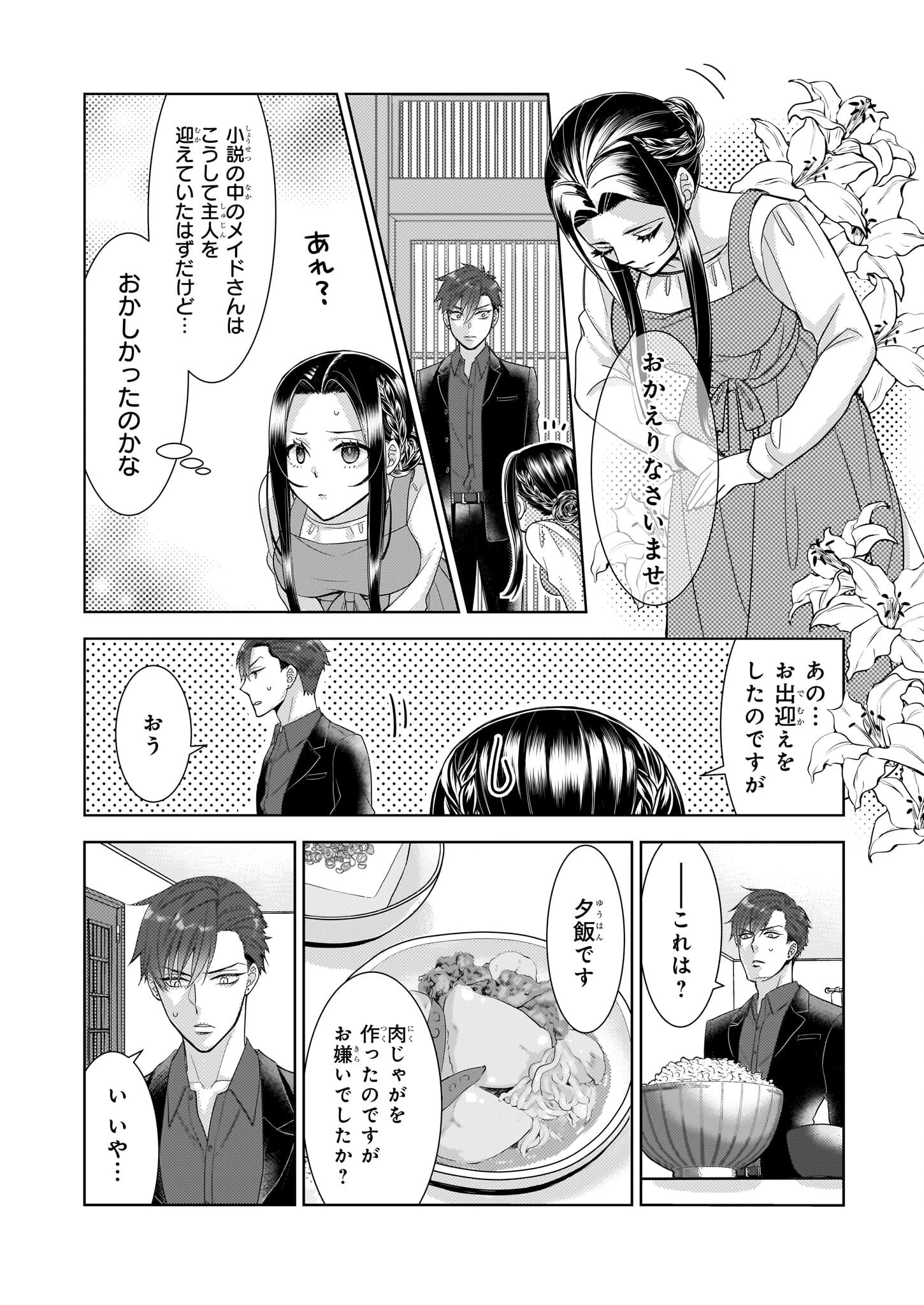 意地悪な母と姉に売られた私。何故か若頭に溺 第5話 - 22