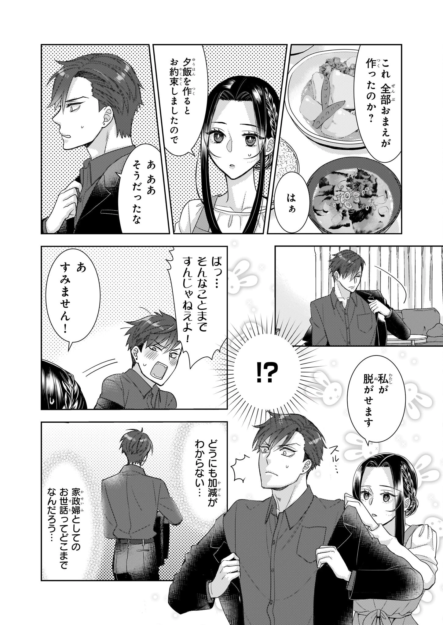 意地悪な母と姉に売られた私。何故か若頭に溺 第5話 - 23