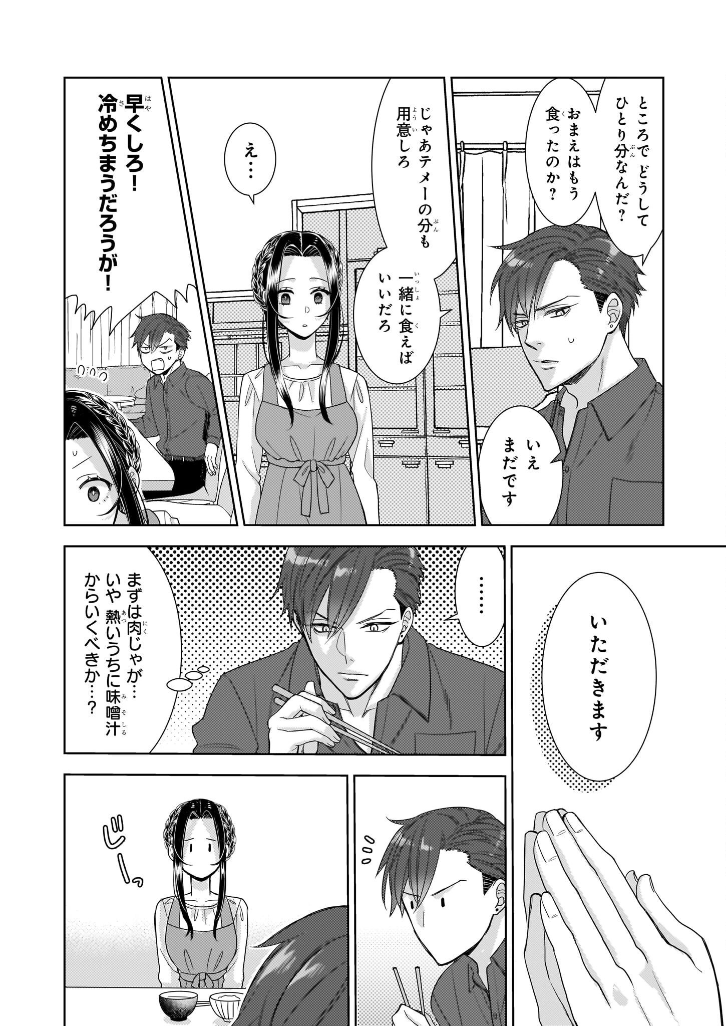 意地悪な母と姉に売られた私。何故か若頭に溺 第5話 - 24