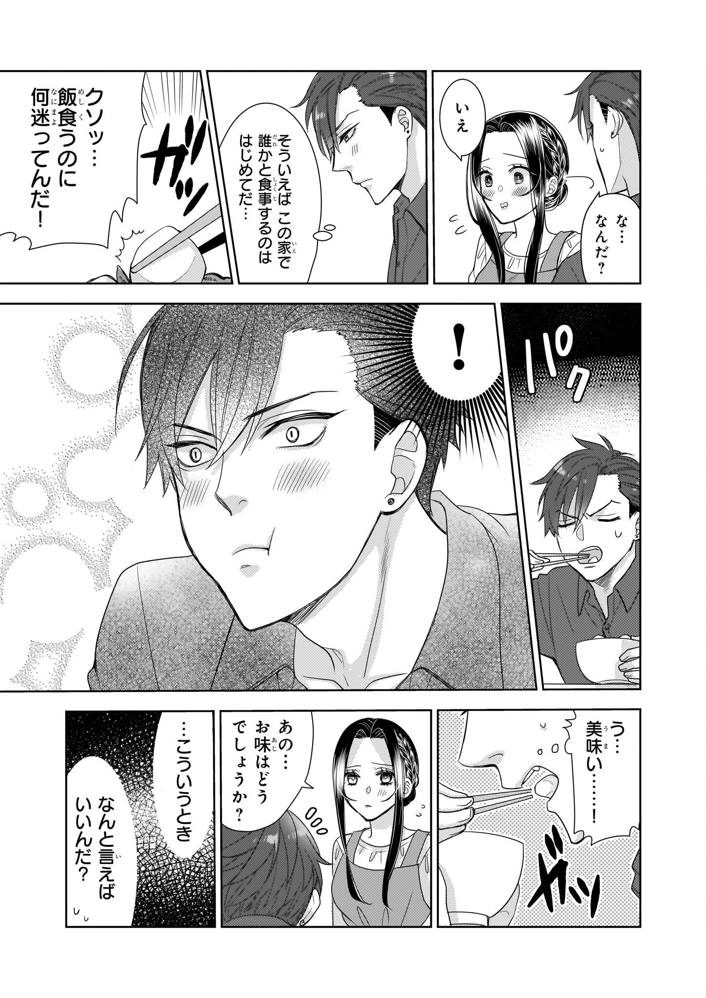 意地悪な母と姉に売られた私。何故か若頭に溺 第5話 - 25