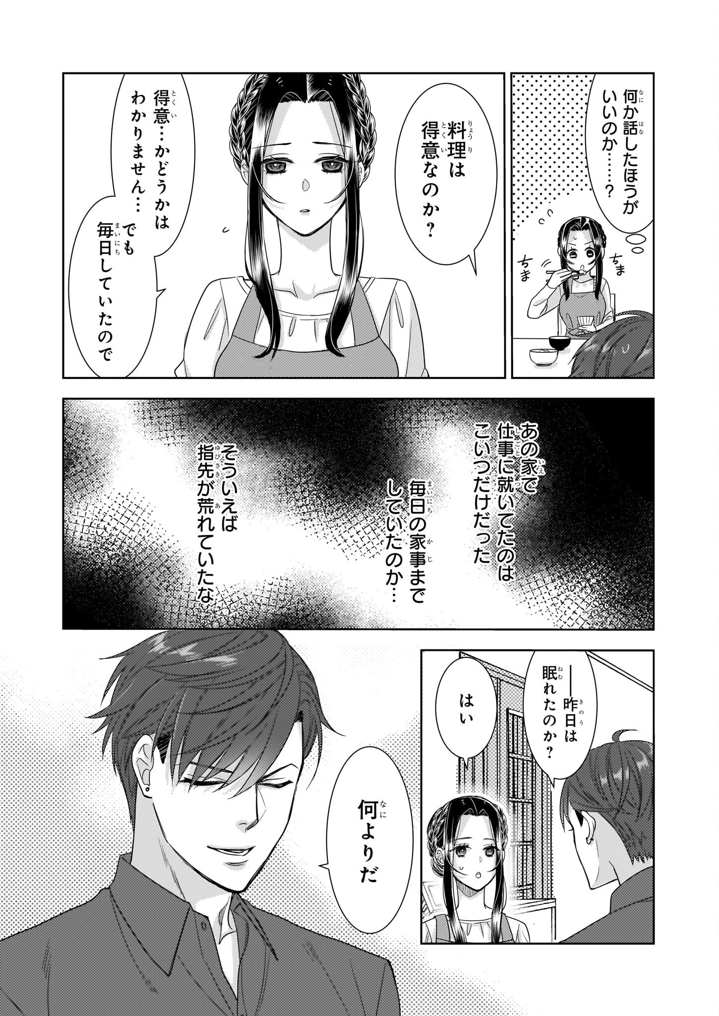 意地悪な母と姉に売られた私。何故か若頭に溺 第5話 - 27