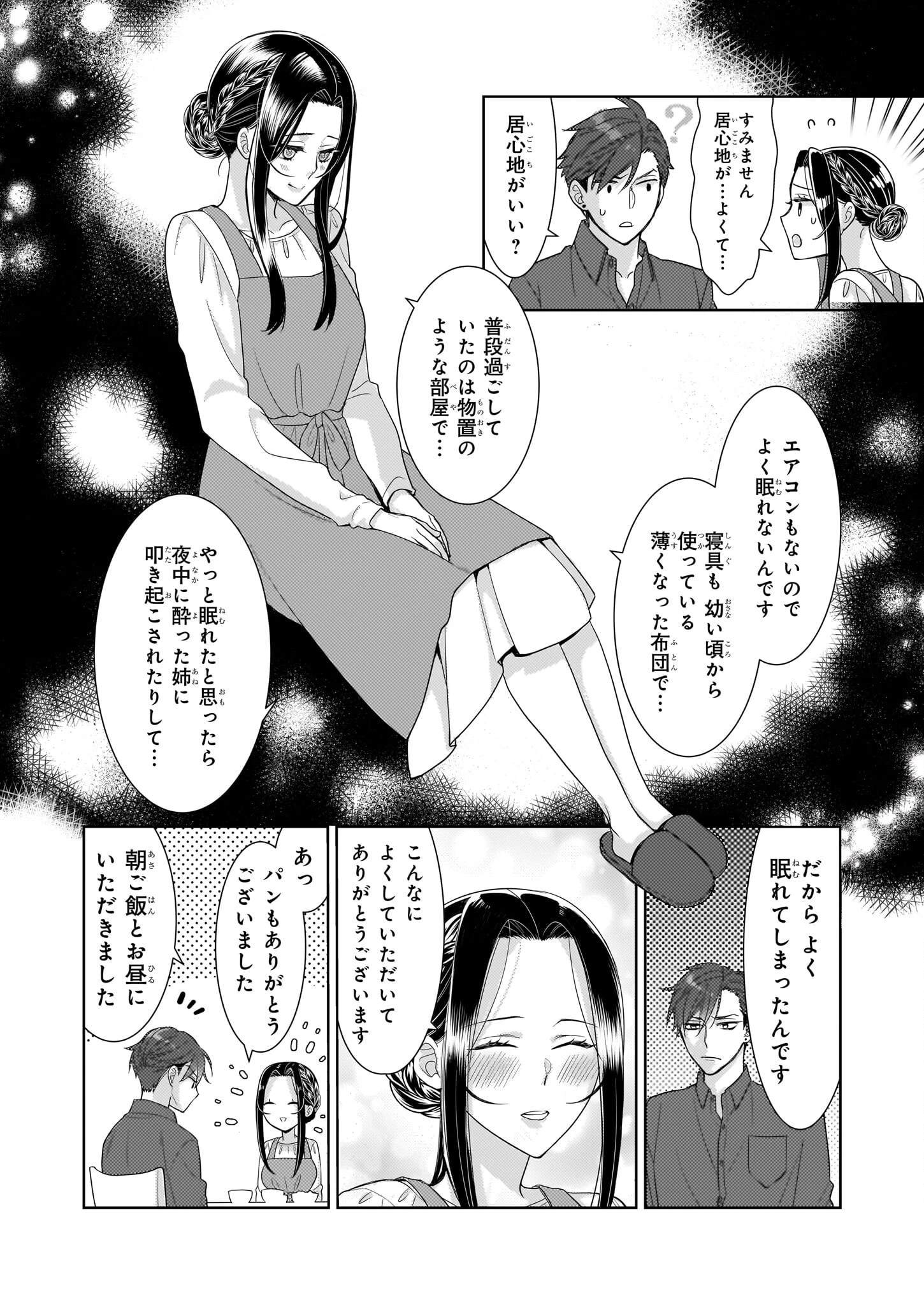 意地悪な母と姉に売られた私。何故か若頭に溺 第5話 - 28