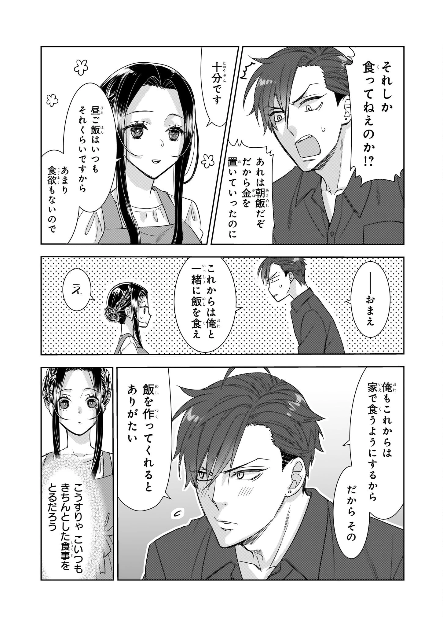 意地悪な母と姉に売られた私。何故か若頭に溺 第5話 - 29
