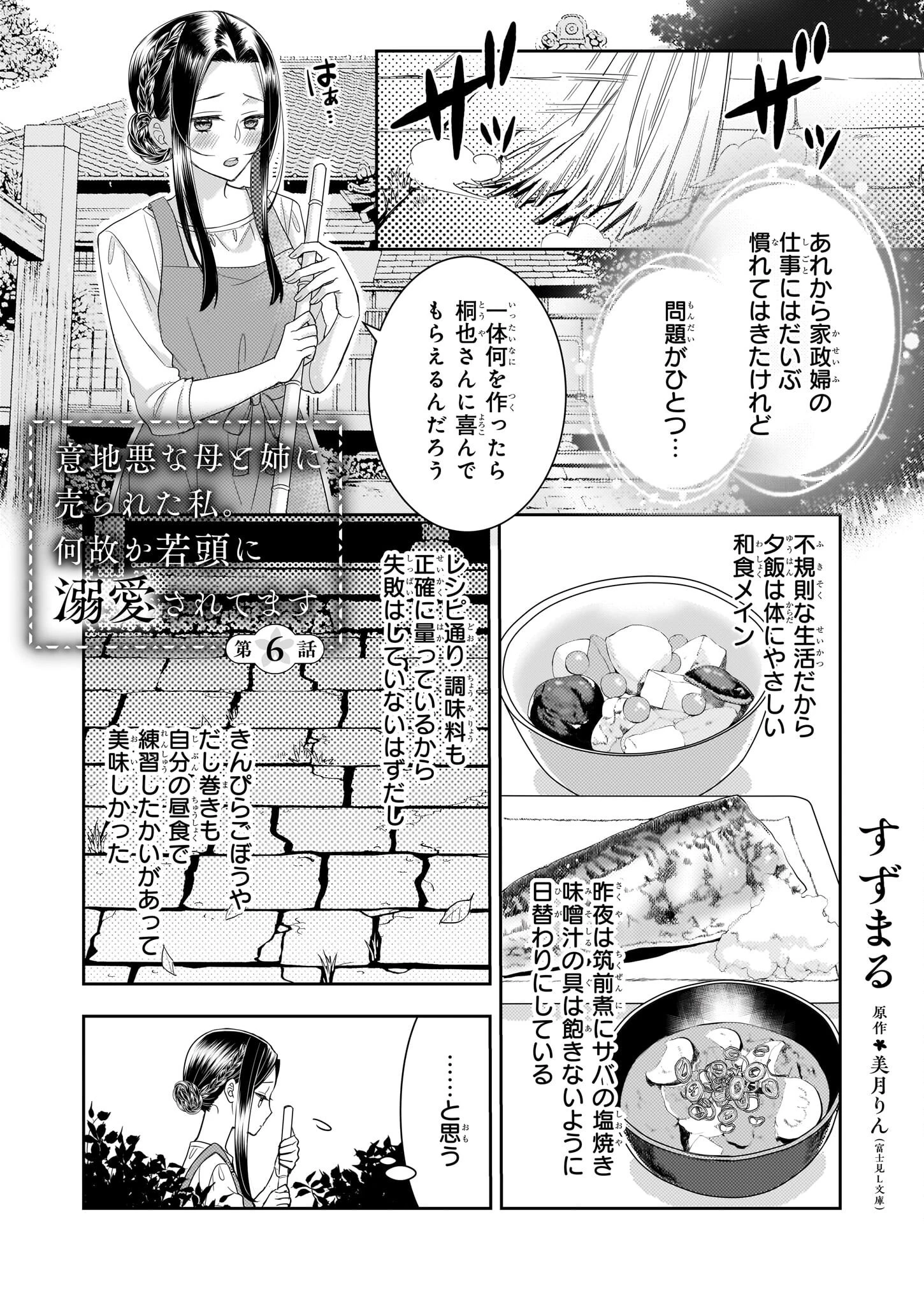 意地悪な母と姉に売られた私。何故か若頭に溺 第6話 - 1