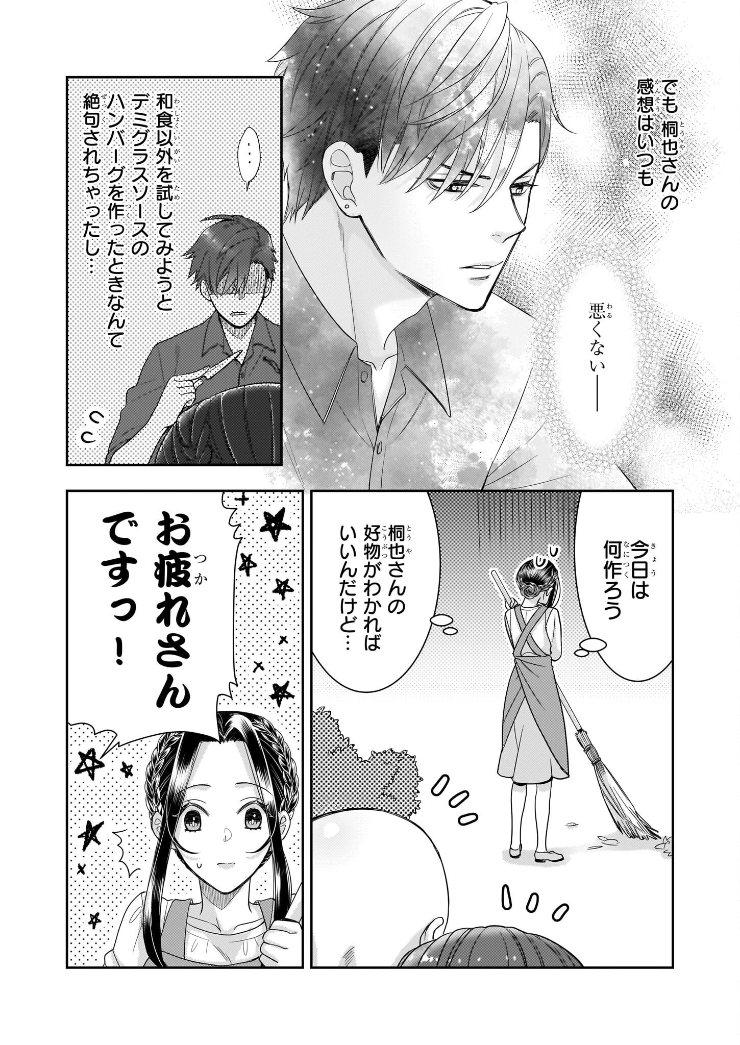 意地悪な母と姉に売られた私。何故か若頭に溺 第6話 - 2