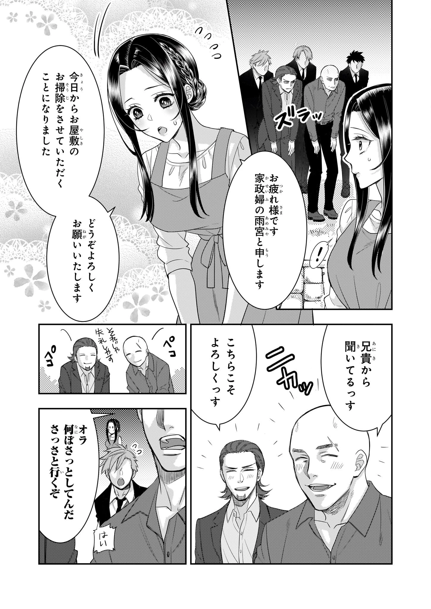 意地悪な母と姉に売られた私。何故か若頭に溺 第6話 - 3