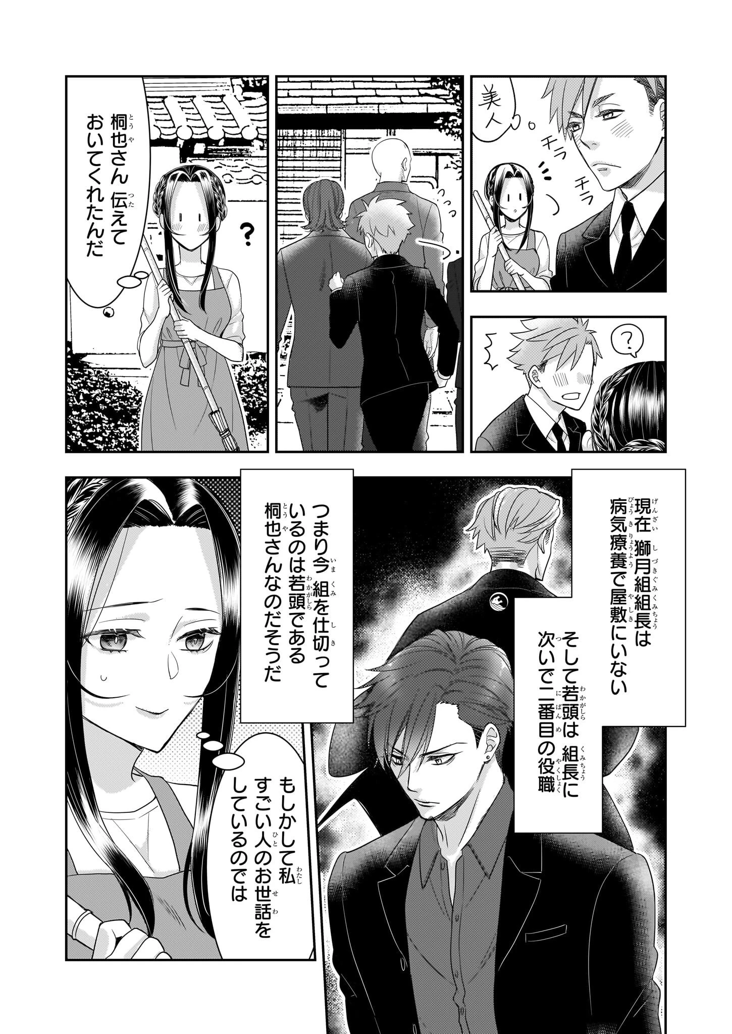 意地悪な母と姉に売られた私。何故か若頭に溺 第6話 - 4
