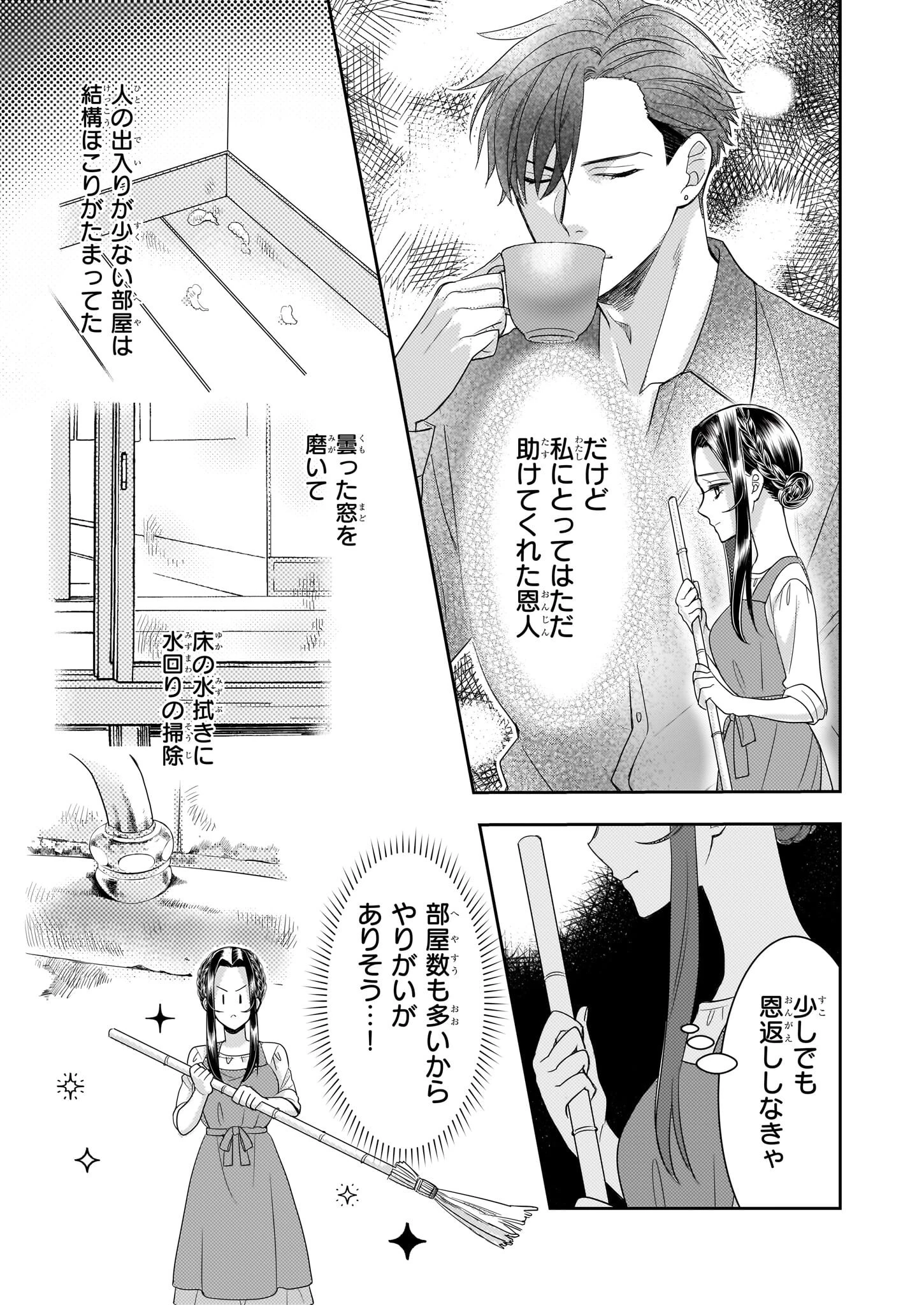 意地悪な母と姉に売られた私。何故か若頭に溺 第6話 - 5