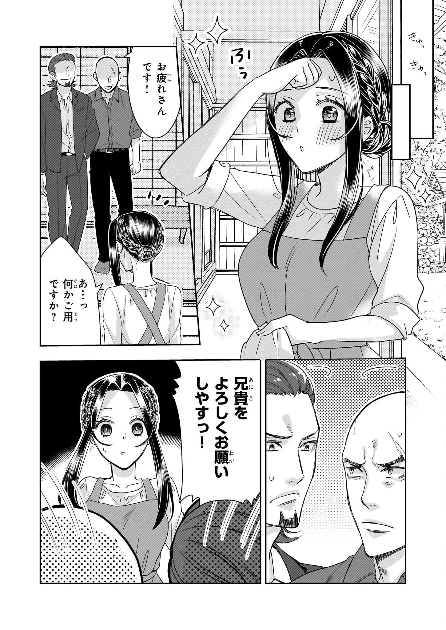 意地悪な母と姉に売られた私。何故か若頭に溺 第6話 - 6