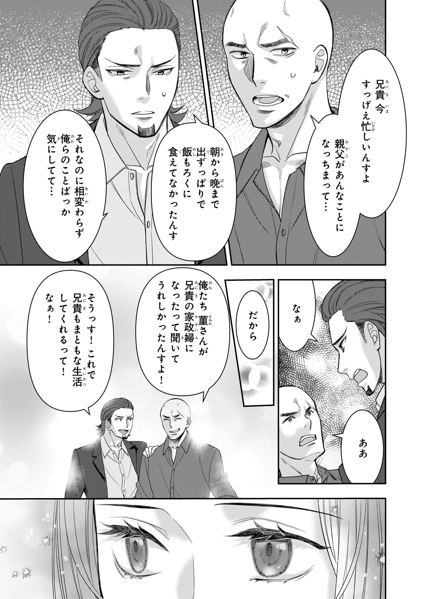 意地悪な母と姉に売られた私。何故か若頭に溺 第6話 - 7