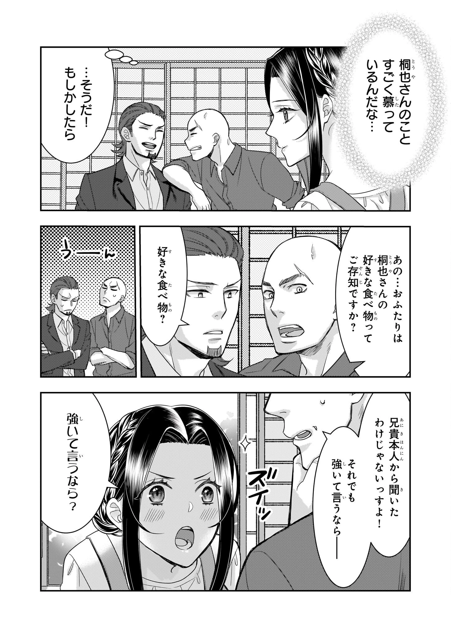 意地悪な母と姉に売られた私。何故か若頭に溺 第6話 - 8