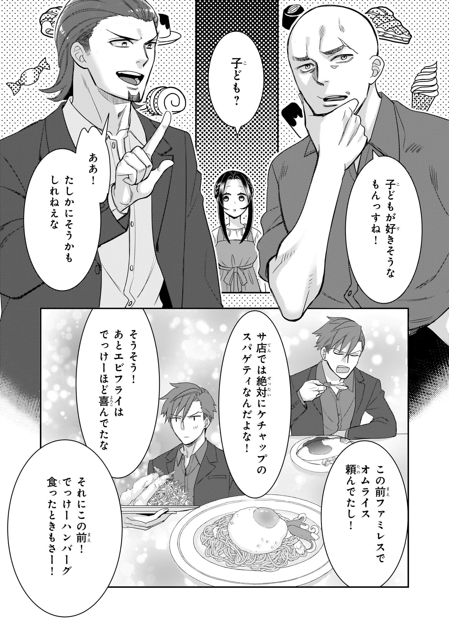 意地悪な母と姉に売られた私。何故か若頭に溺 第6話 - 9