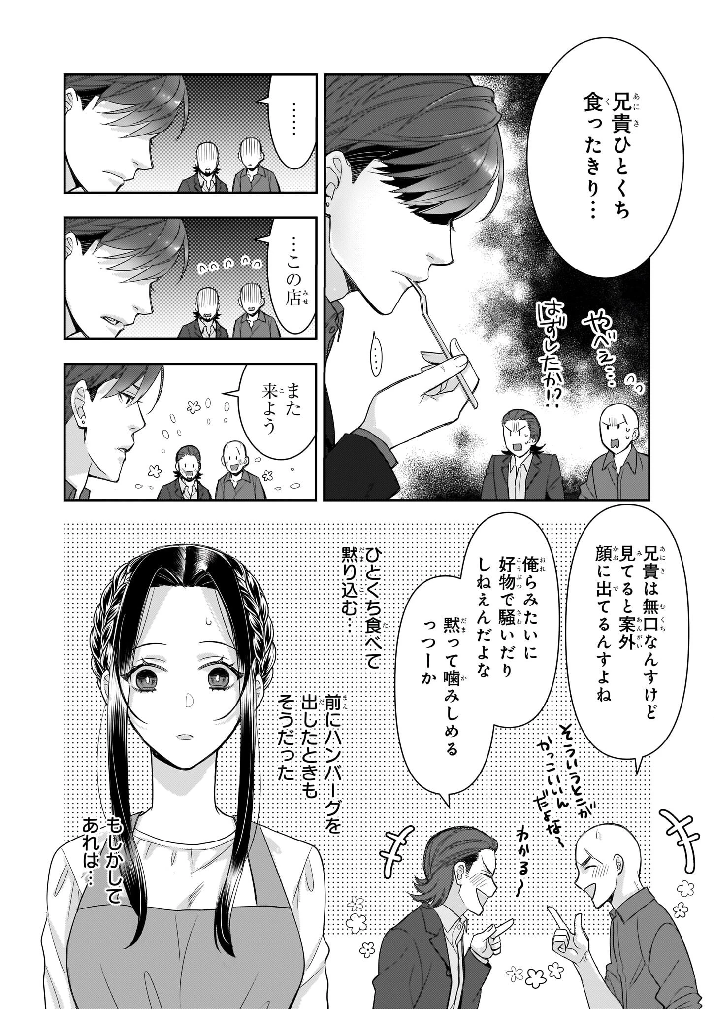 意地悪な母と姉に売られた私。何故か若頭に溺 第6話 - 10
