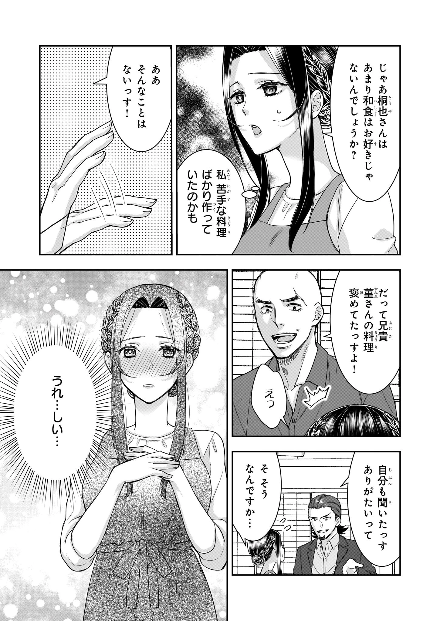 意地悪な母と姉に売られた私。何故か若頭に溺 第6話 - 11