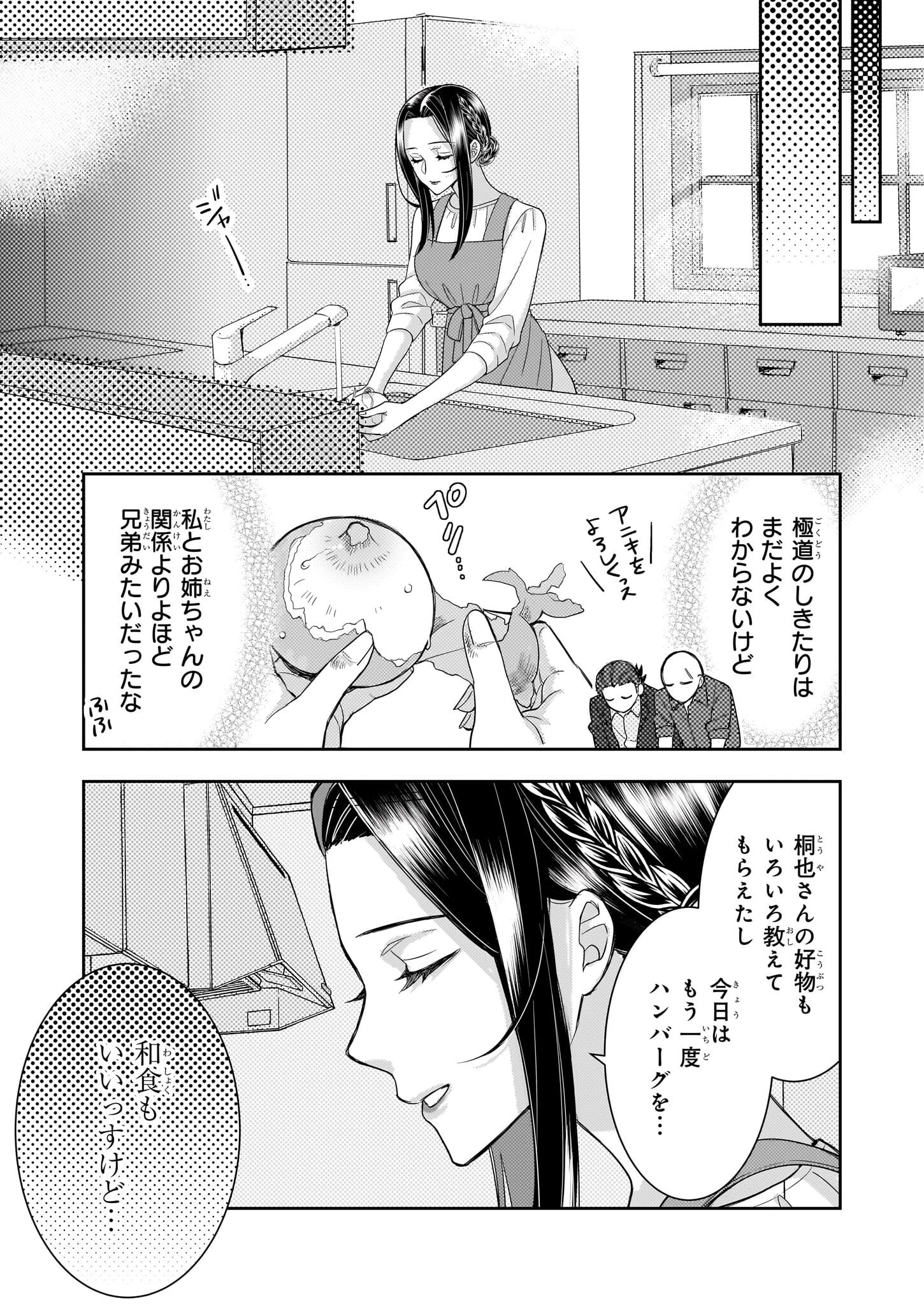 意地悪な母と姉に売られた私。何故か若頭に溺 第6話 - 12