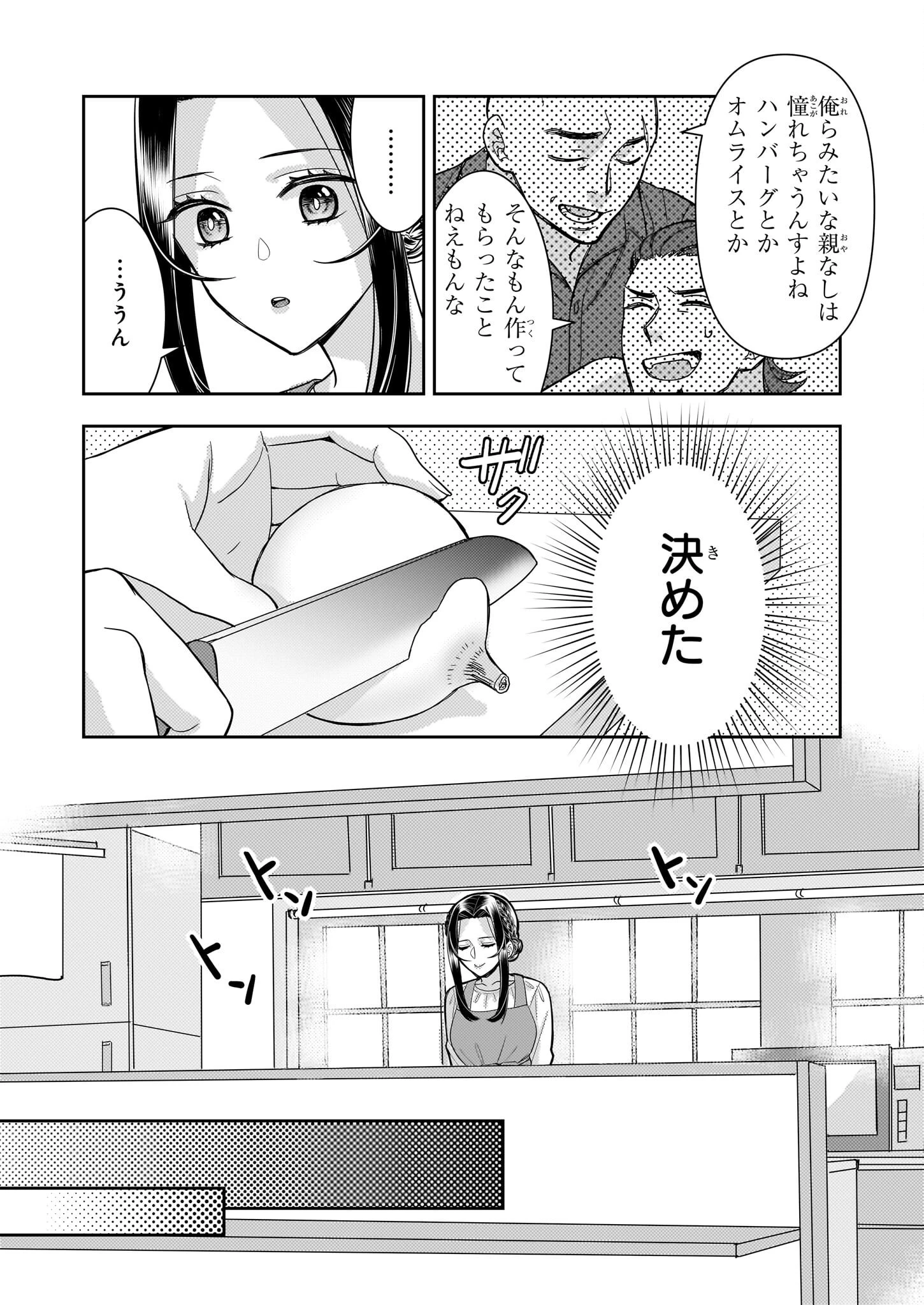 意地悪な母と姉に売られた私。何故か若頭に溺 第6話 - 13