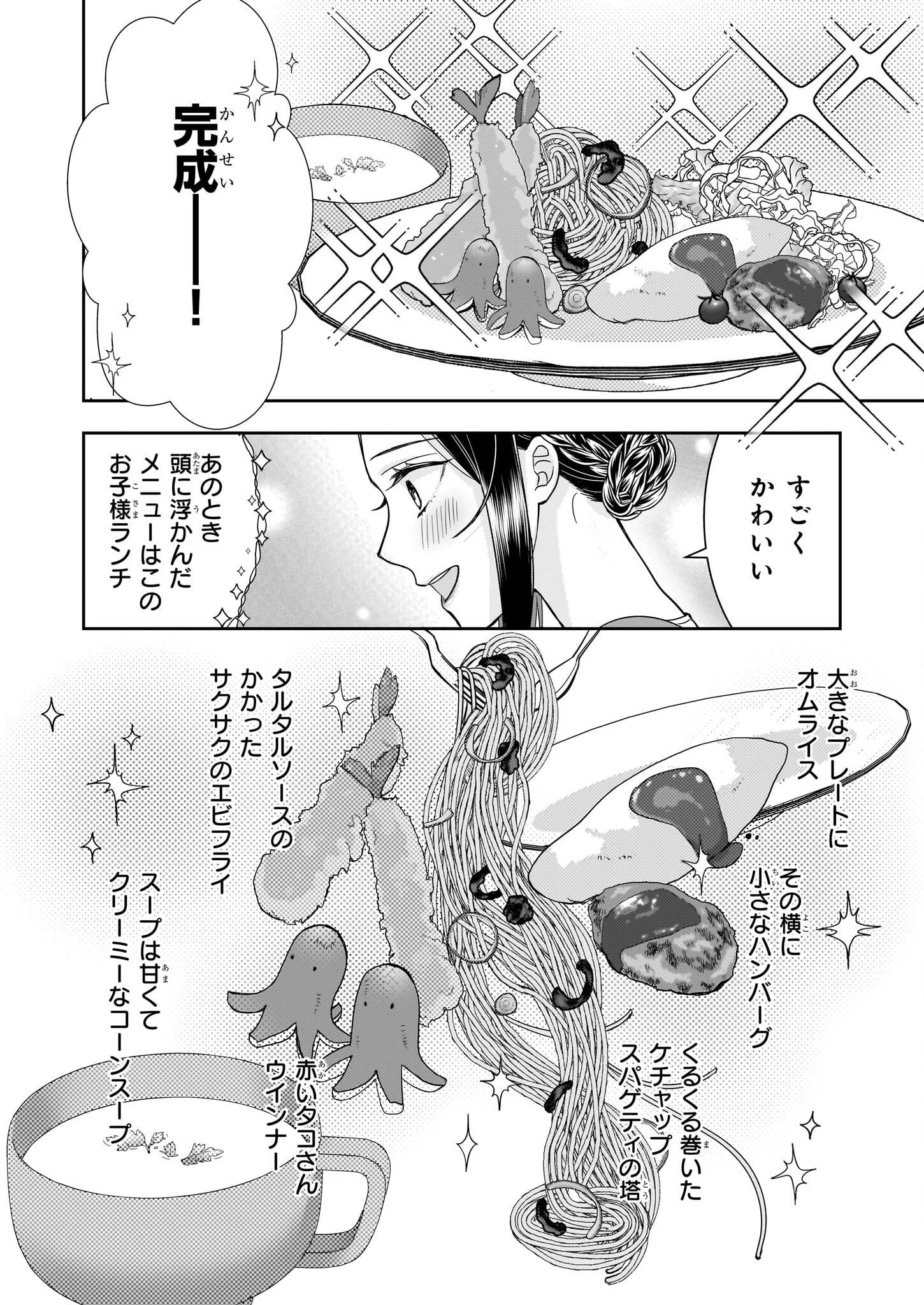 意地悪な母と姉に売られた私。何故か若頭に溺 第6話 - 14